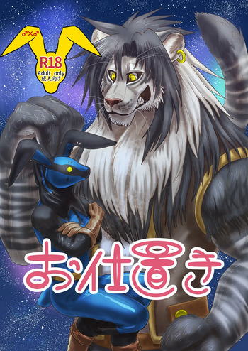 [青尾空]お仕置き cover