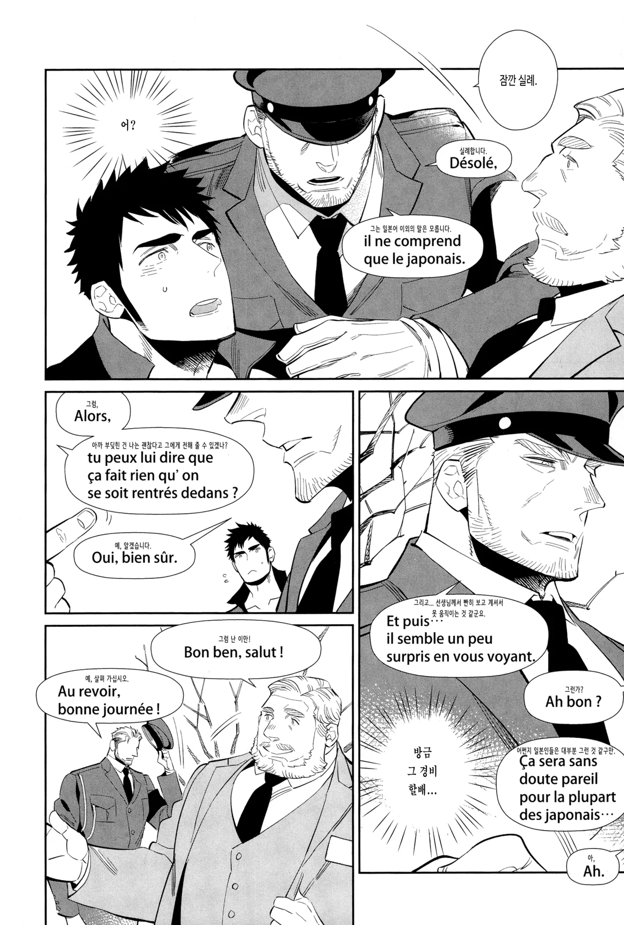 Reiji Encount | 자정의 조우 page 11 full