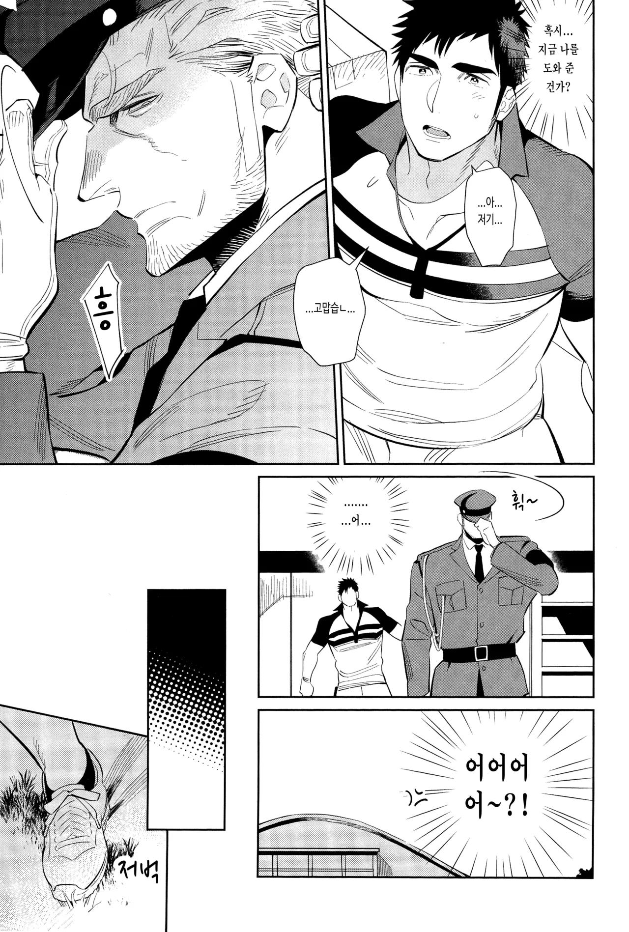 Reiji Encount | 자정의 조우 page 12 full
