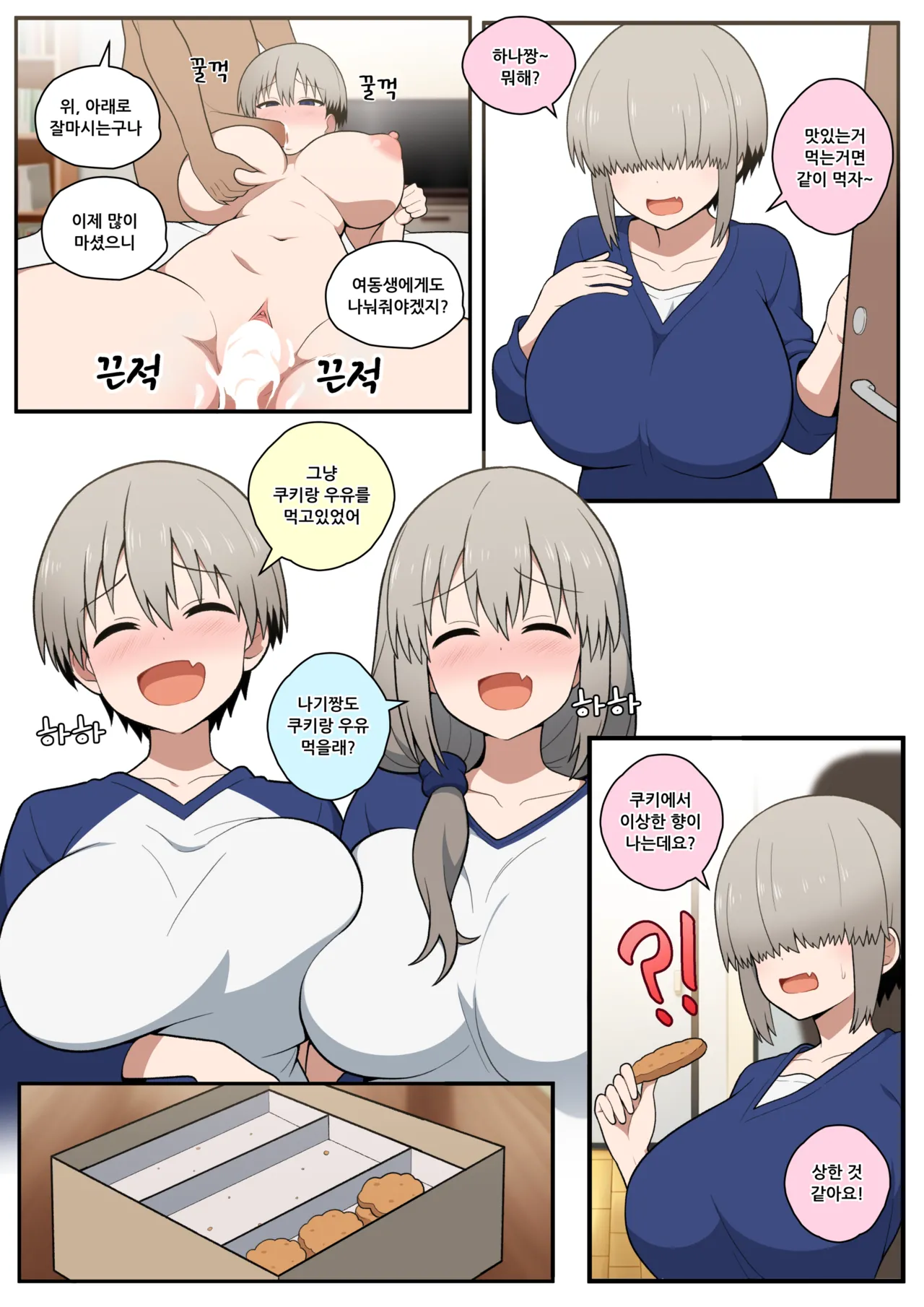 Friendly neighbor page 11 full