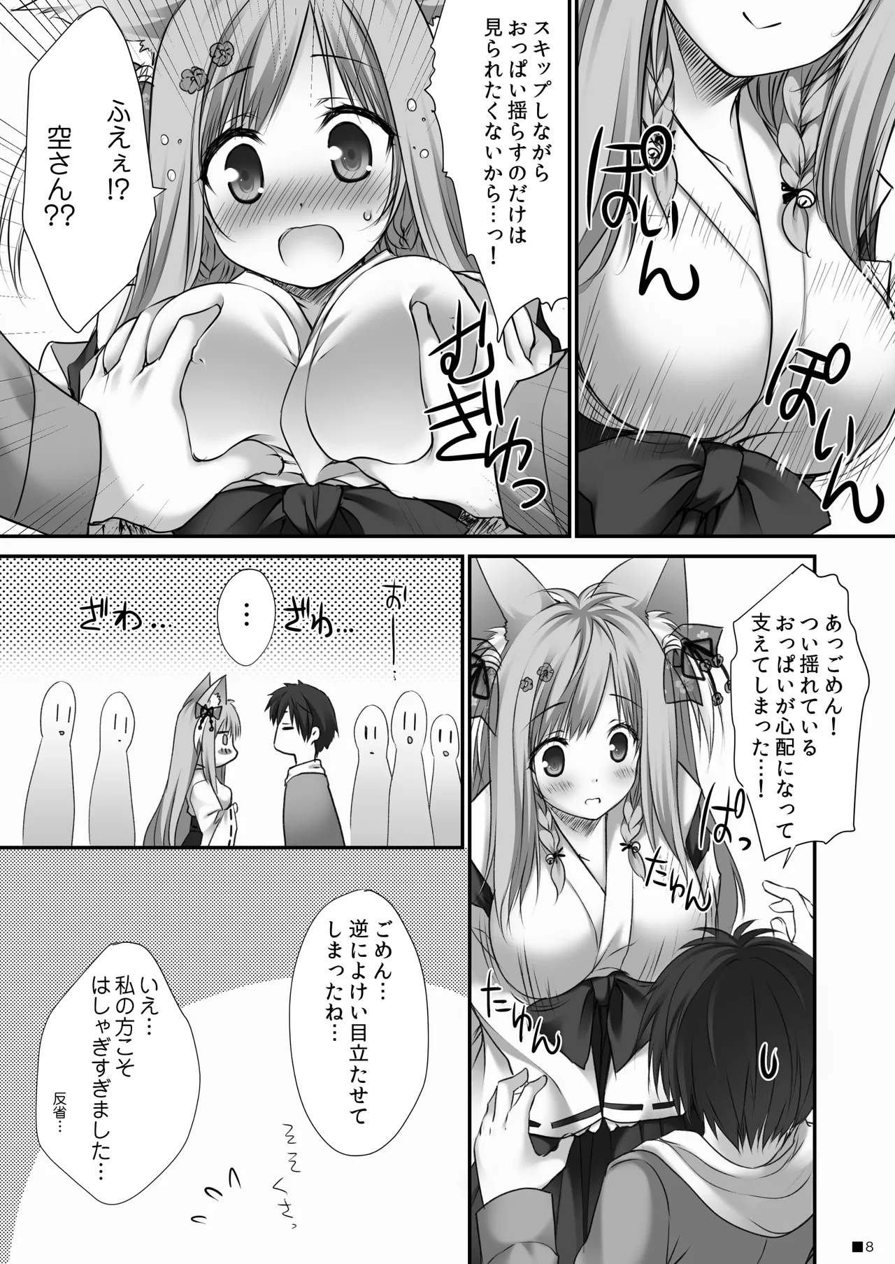 Uchi no Kemo Miko Yome ga Touto Sugiru Ken. ~Tayutama 2 no Hon~ page 7 full