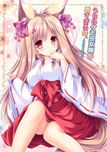 [ZiP (Moekibara Fumitake)] Uchi no Kemo Miko Yome ga Touto Sugiru Ken. ~Tayutama 2 no Hon~ (Tayutama 2) [Digital] cover