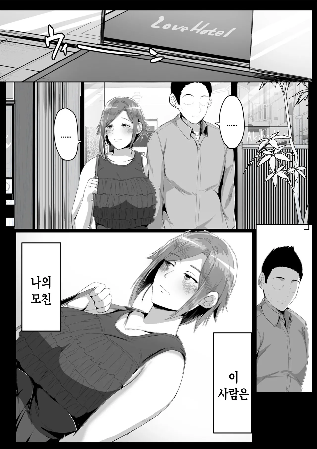 Kaasan ni Doutei wo Sotsugyou Sasete Moraou | 엄마에게 동정을 떼자 page 5 full