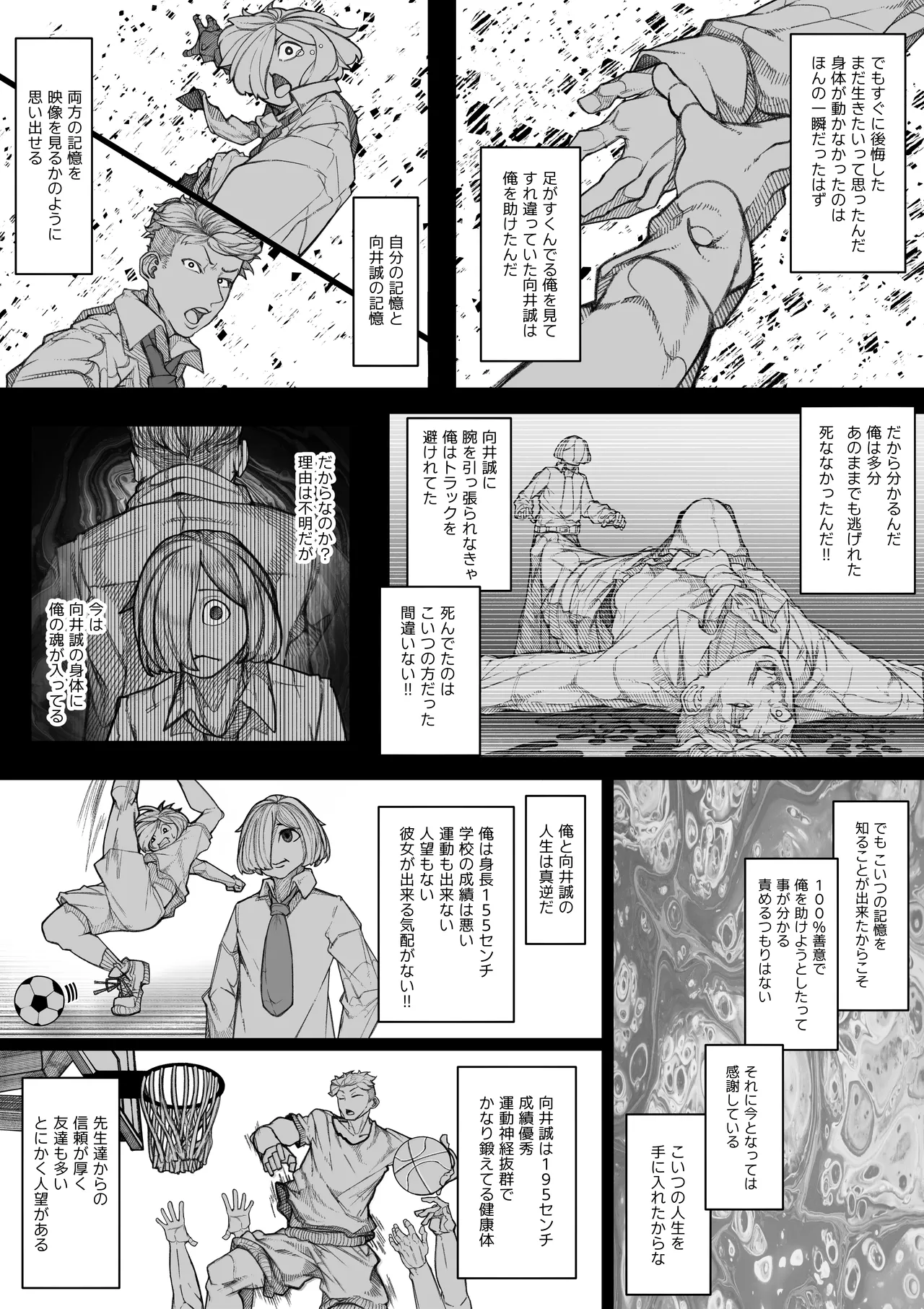 嫌われない男―絶対に嫌われない能力を手に入れたのでクラス委員長を自分専用の肉オナホにする話― page 4 full