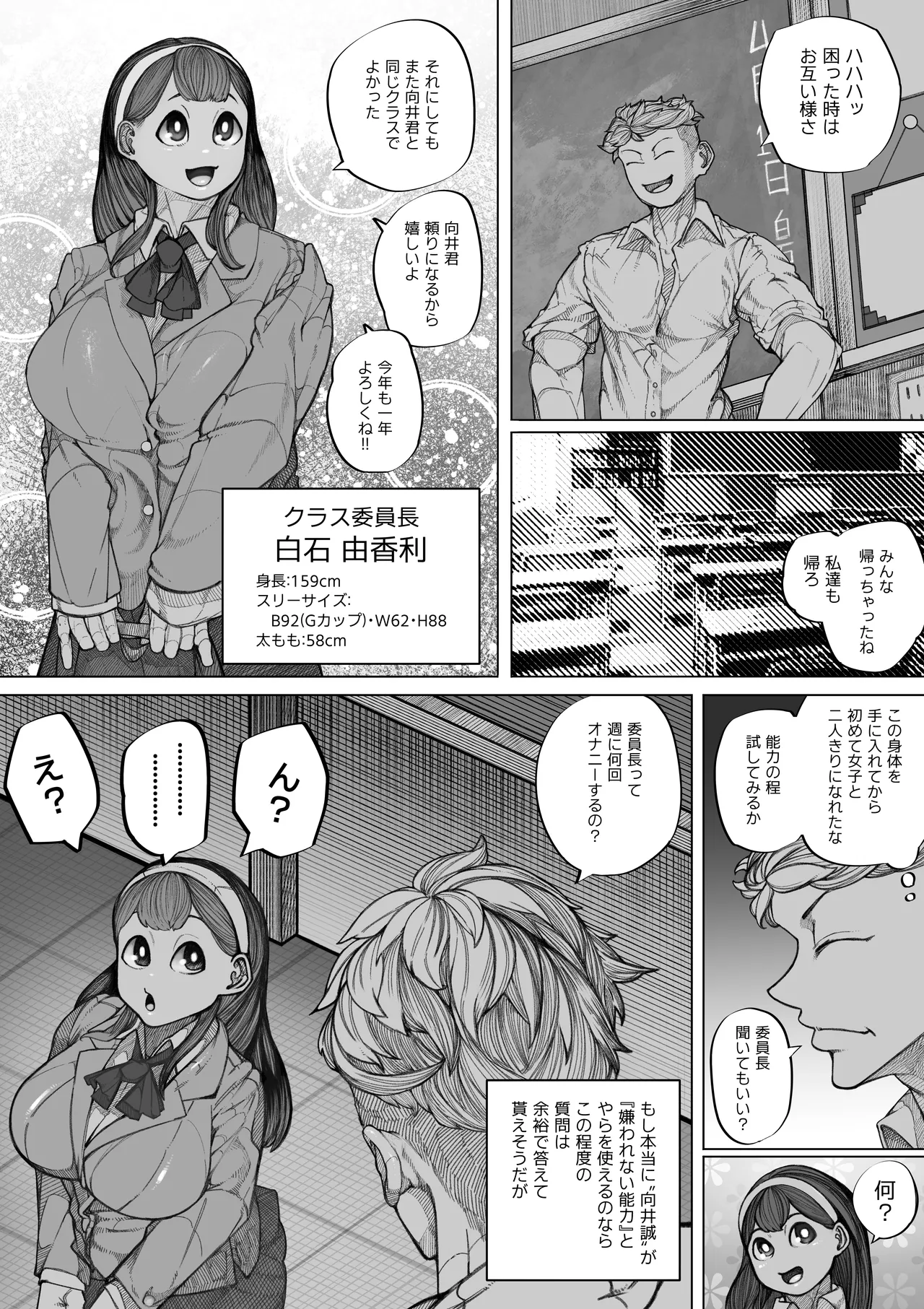 嫌われない男―絶対に嫌われない能力を手に入れたのでクラス委員長を自分専用の肉オナホにする話― page 6 full