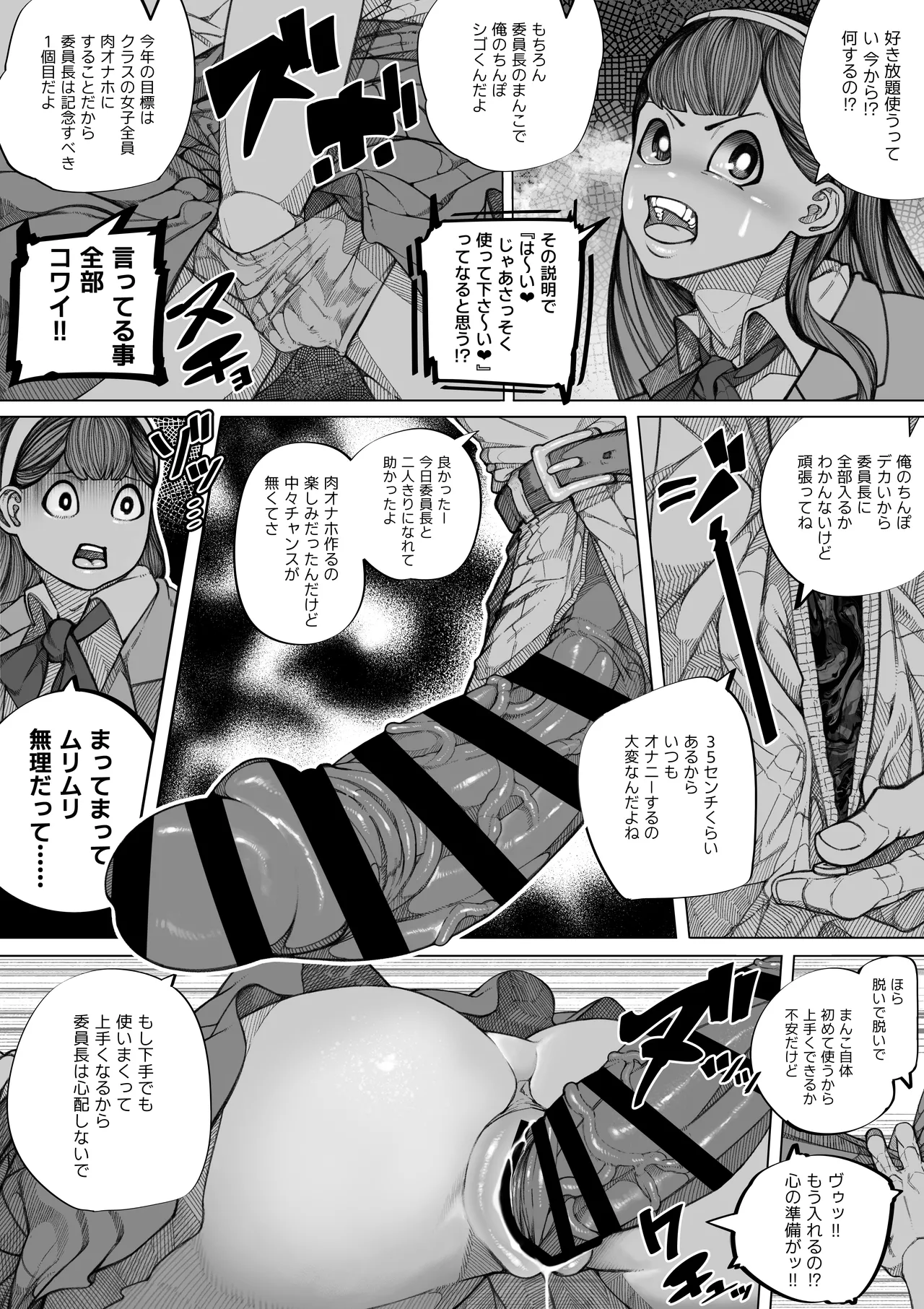 嫌われない男―絶対に嫌われない能力を手に入れたのでクラス委員長を自分専用の肉オナホにする話― page 8 full