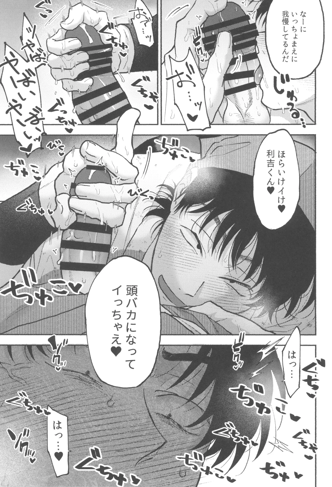 Date ni suikyou page 11 full