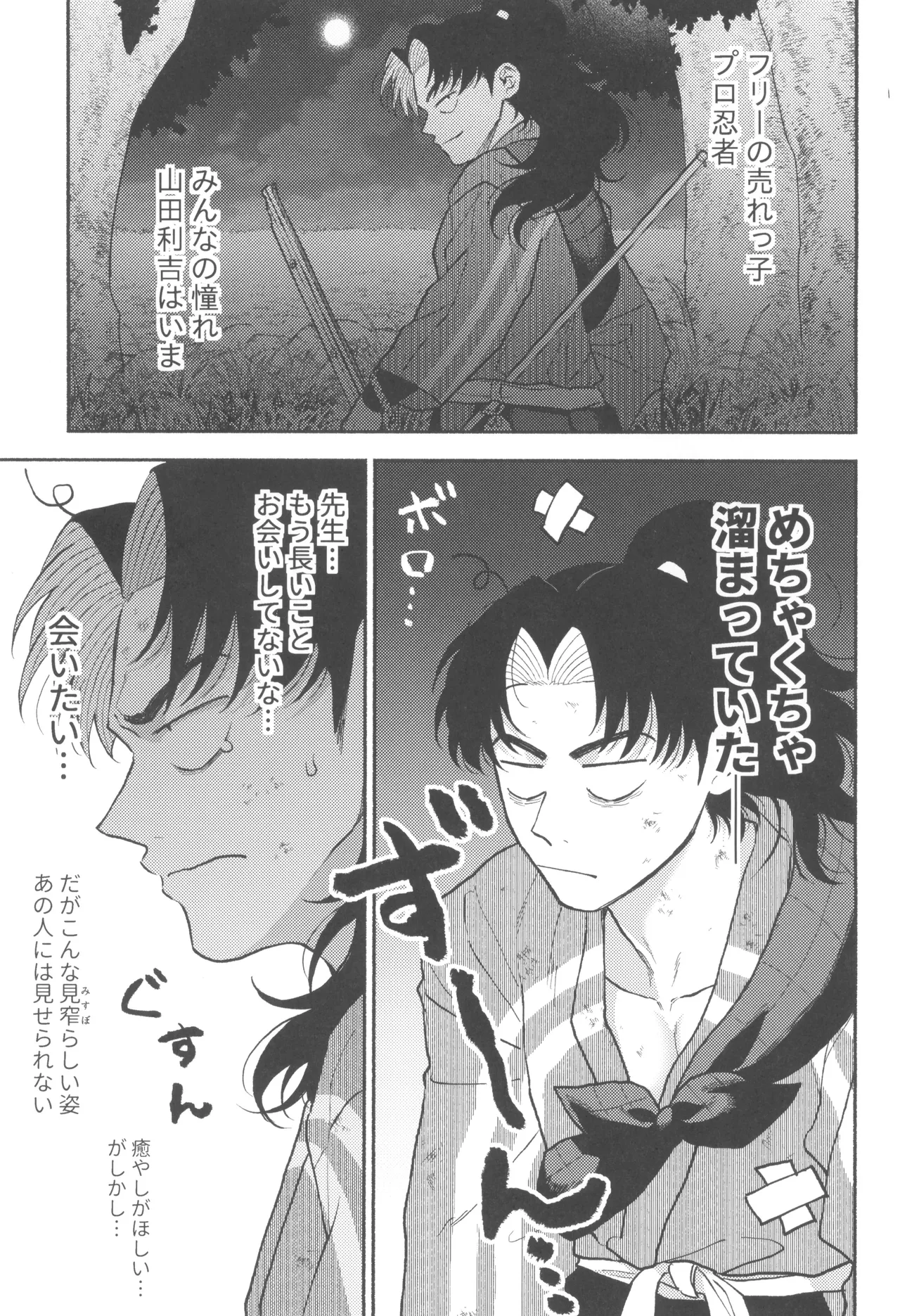 Date ni suikyou page 5 full