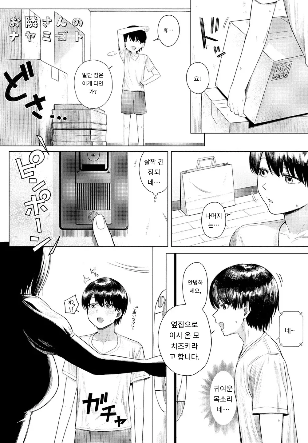 【お隣さんのナヤミゴト】 COMIC Anthurium 2025-09 page 1 full