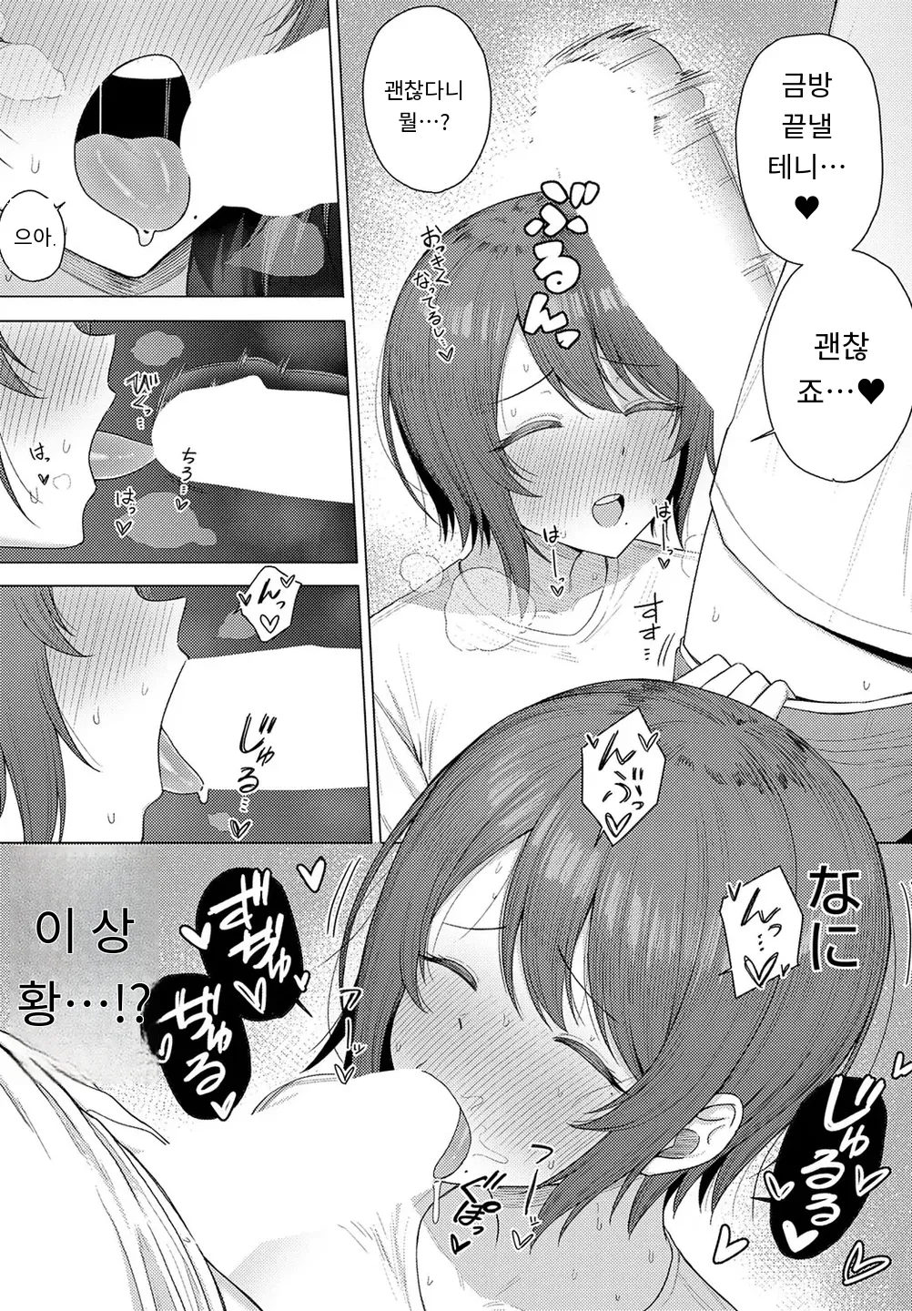【お隣さんのナヤミゴト】 COMIC Anthurium 2025-09 page 11 full