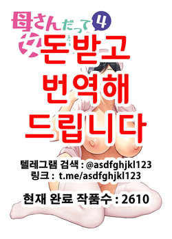 Mothers are Women Too 4! | 엄마도 여자란 말이야! 4