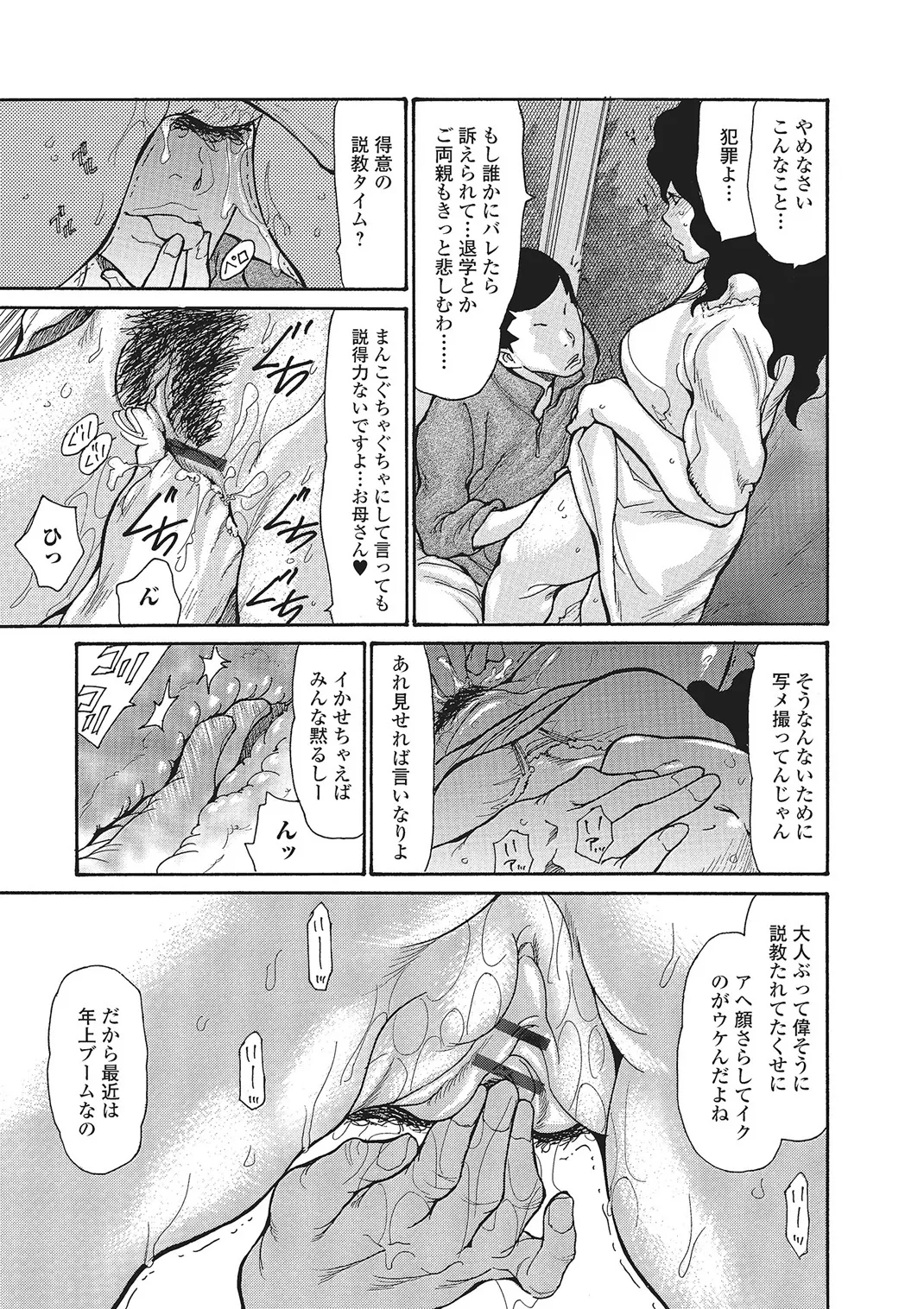 Web Comic Toutetsu Vol. 4 page 10 full