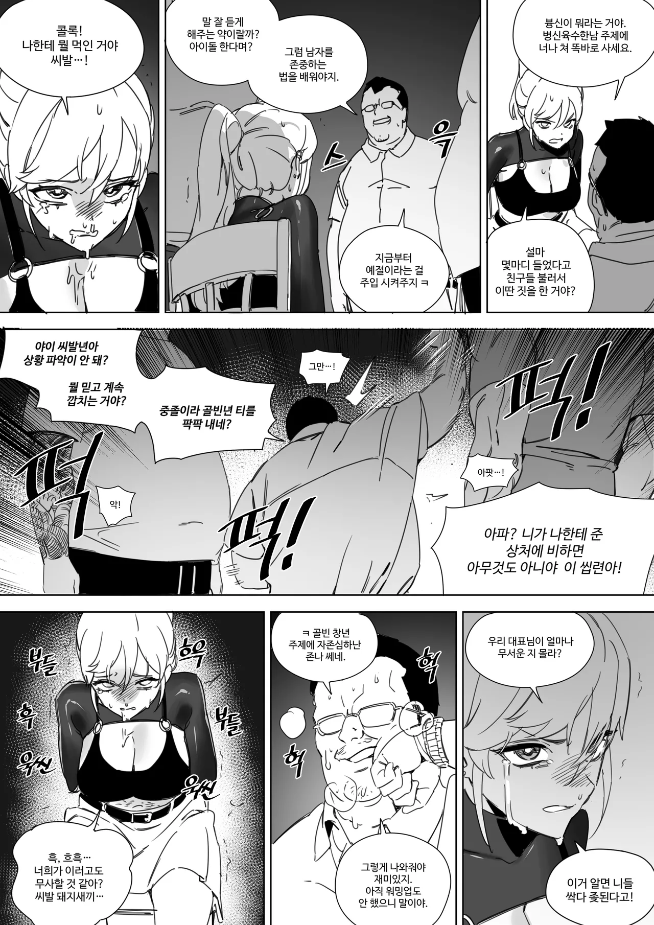 육변기 아이돌 소예진 page 7 full