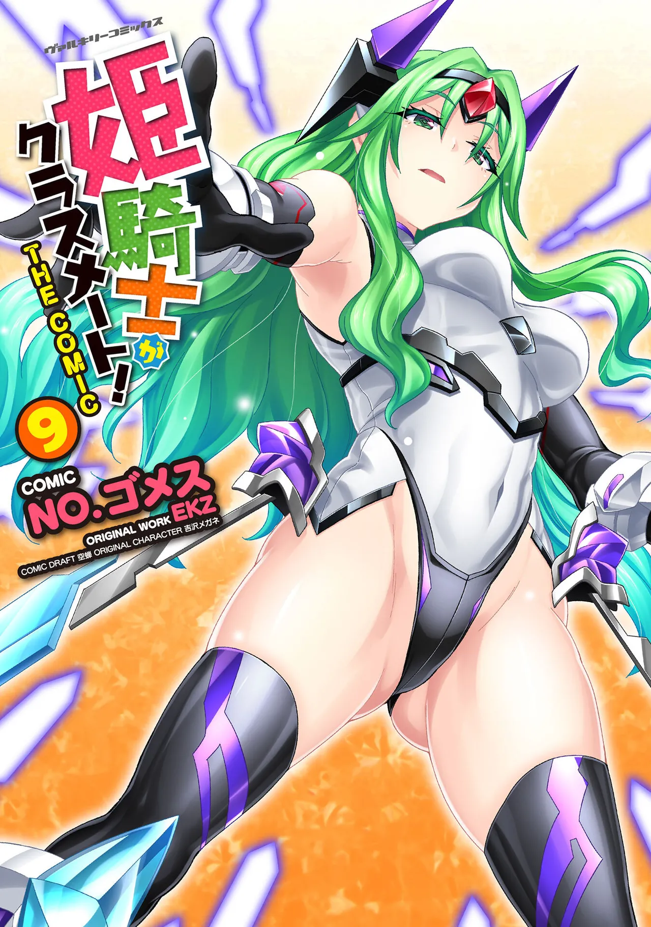 Himekishi ga Classmate! THE COMIC Volume 9 page 1 full
