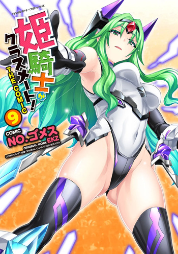 [EKZ×NO.Gomesu] Himekishi ga Classmate! THE COMIC Volume 9 cover