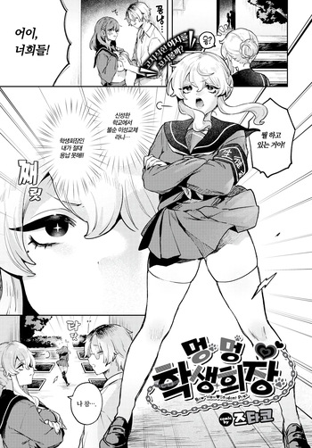 [Zutako] 멍멍♥학생회장 (COMIC BAVEL 2025-06) cover
