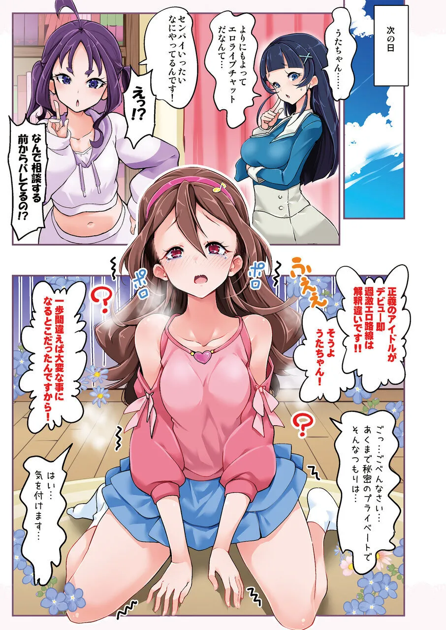 aidoru ero haisin to osioki yuri3P page 6 full