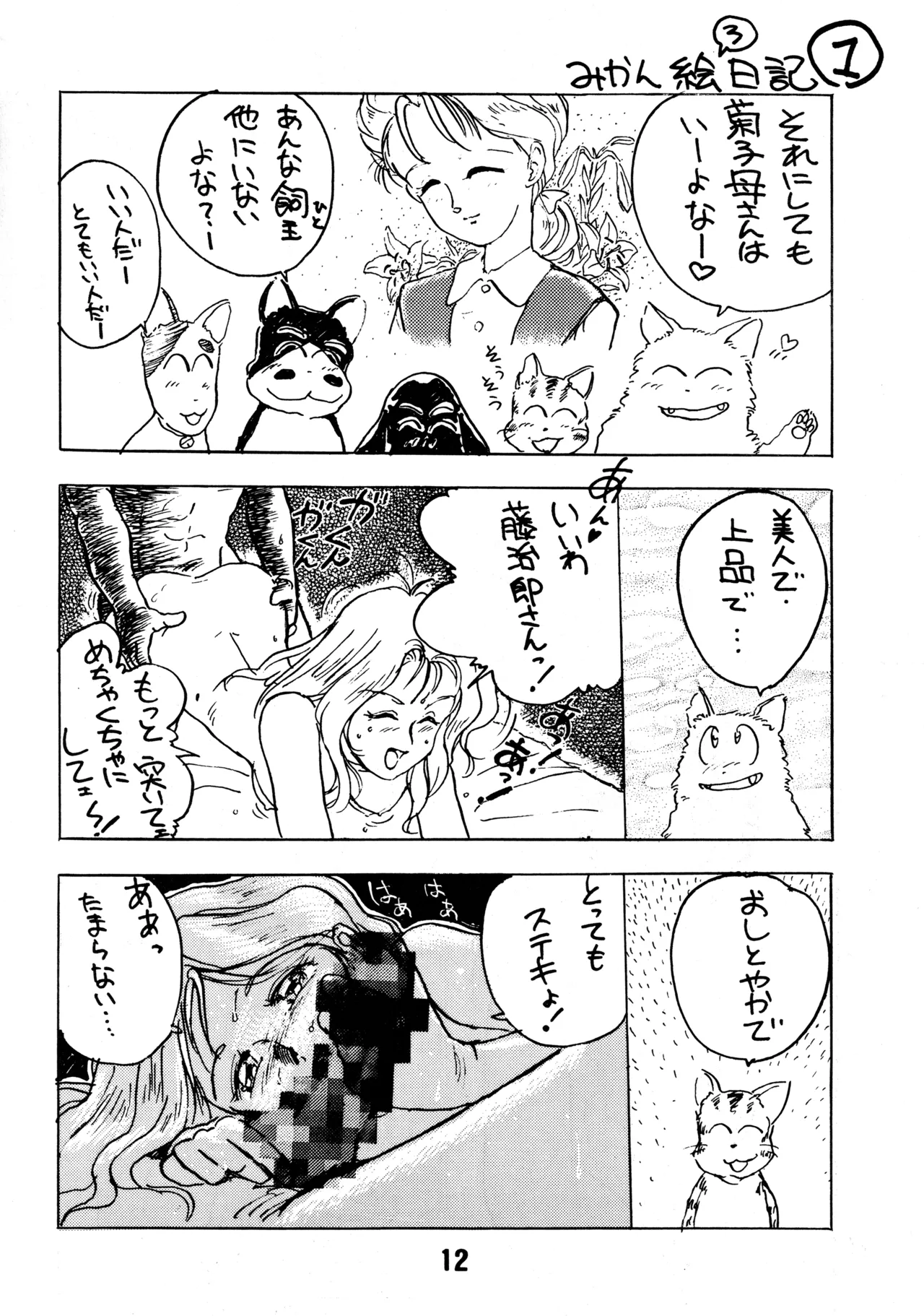 Shinsen na Mrs Jishin no Bishou Vol.4 page 12 full