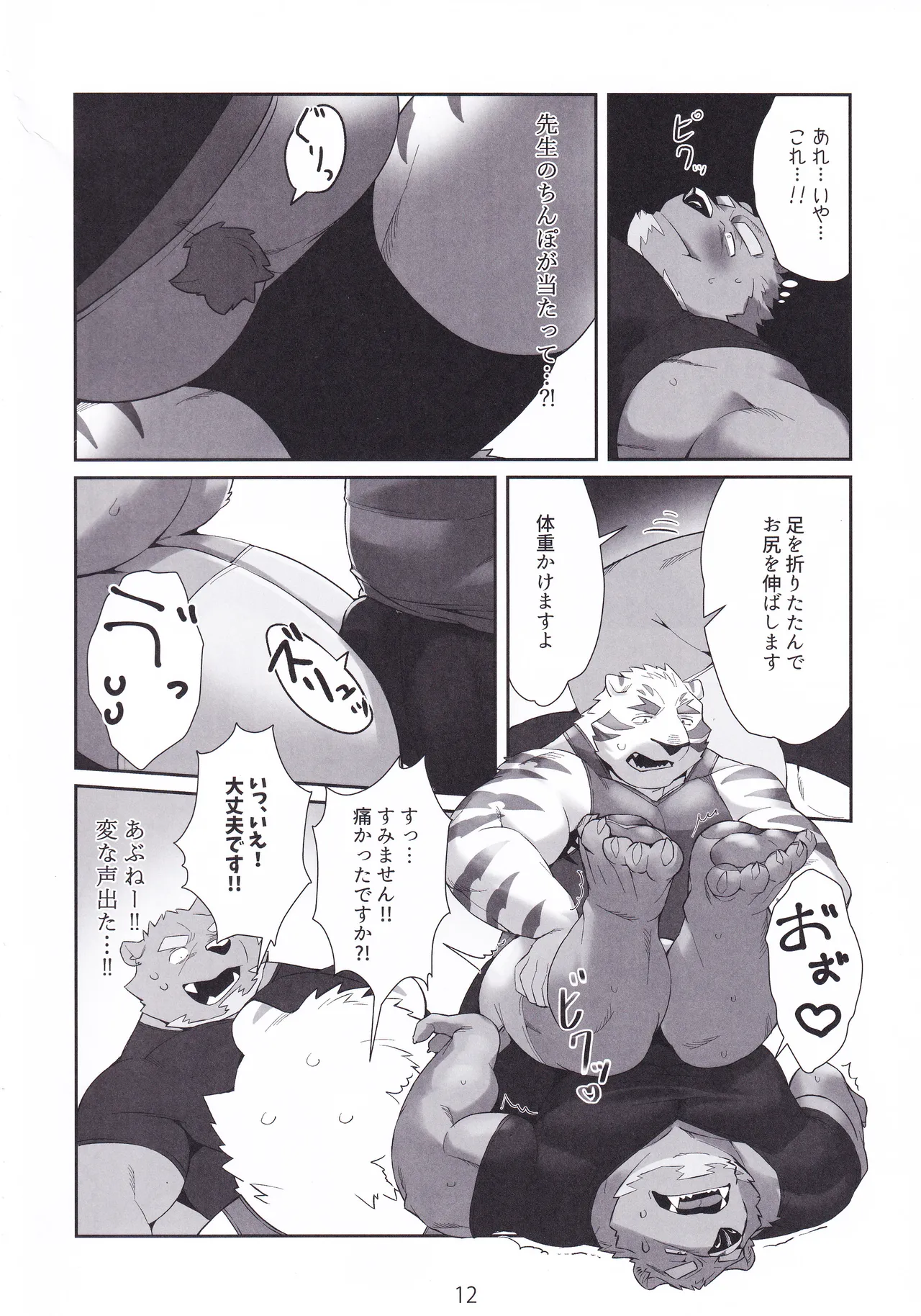 煩悩ストレッチ page 12 full