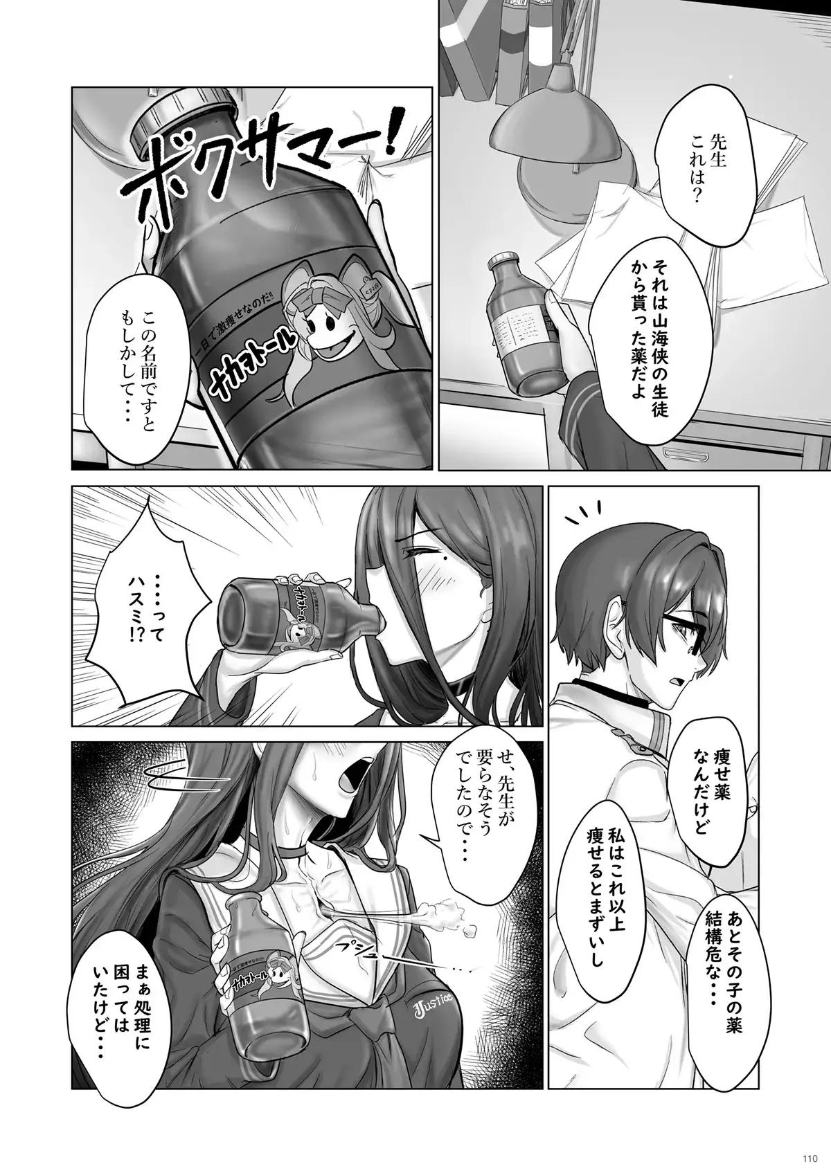 背中とお腹がくっついちゃう!! 体重9割減! サヤ印の痩せ薬!! page 2 full