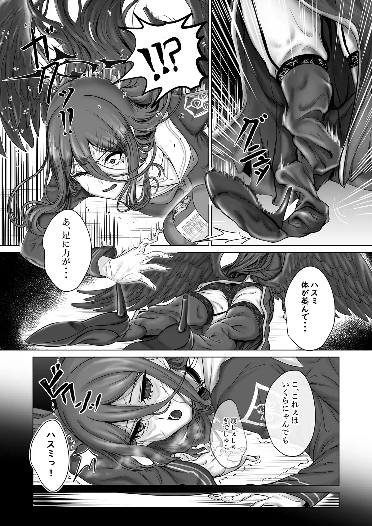 背中とお腹がくっついちゃう!! 体重9割減! サヤ印の痩せ薬!! page 3 full