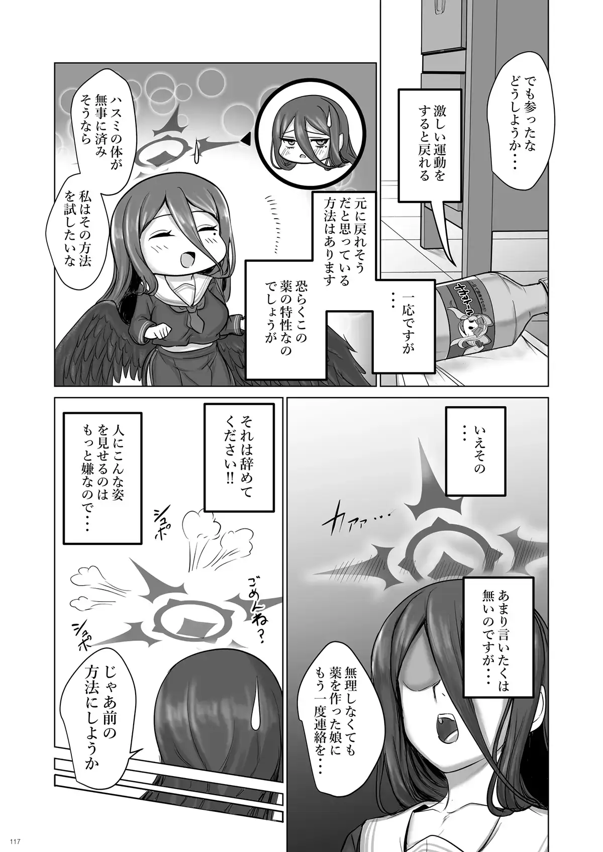 背中とお腹がくっついちゃう!! 体重9割減! サヤ印の痩せ薬!! page 9 full