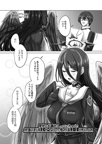 [Tekusu-chan (てくすちゃん)] 背中とお腹がくっついちゃう!! 体重9割減! サヤ印の痩せ薬!! (押収品) (皮モノ/ 皮物 / skinsuit) cover