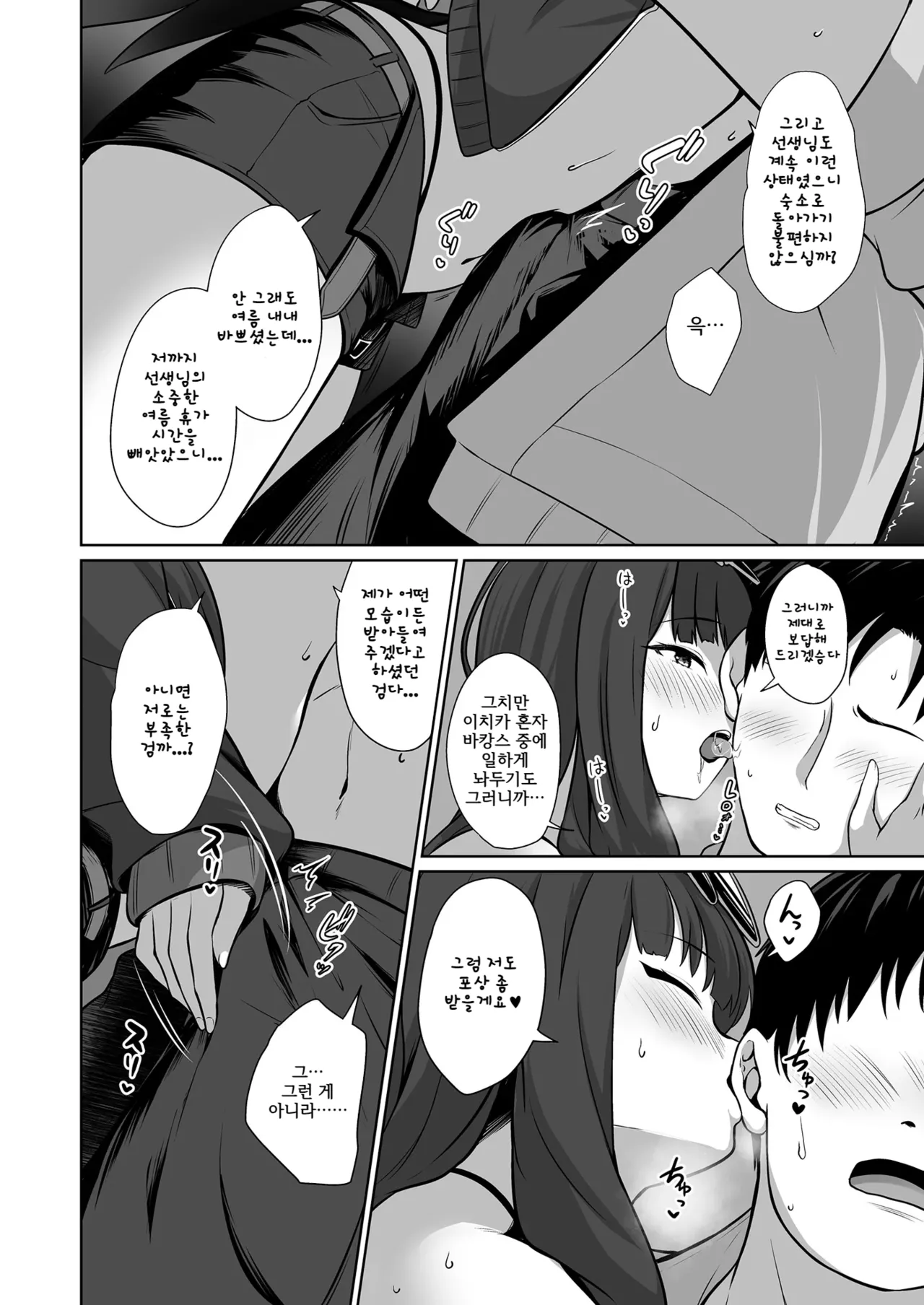 Ichika to Hitonatsu no Omoide | 이치카와 여름의 추억 page 3 full