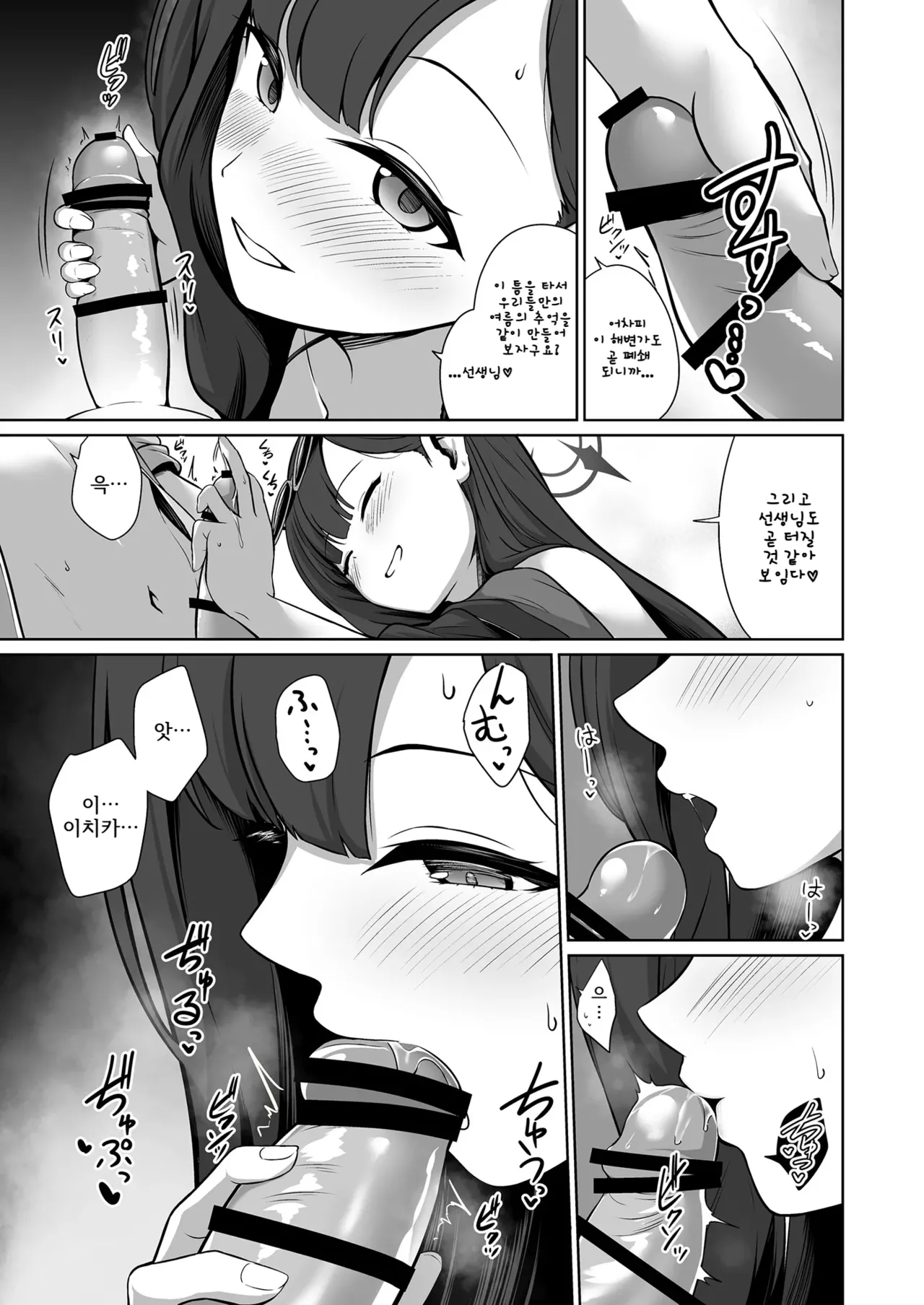 Ichika to Hitonatsu no Omoide | 이치카와 여름의 추억 page 4 full