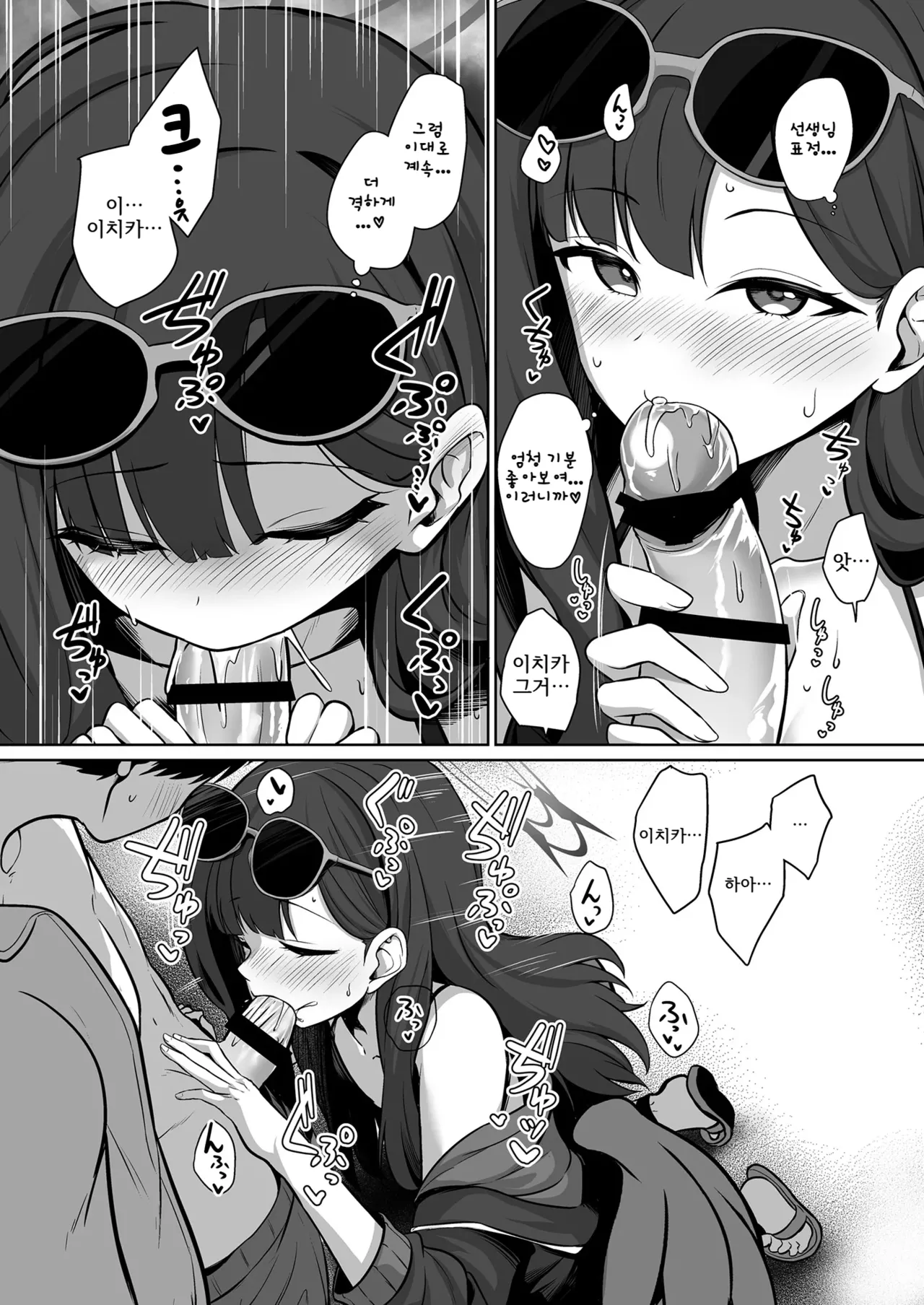 Ichika to Hitonatsu no Omoide | 이치카와 여름의 추억 page 5 full