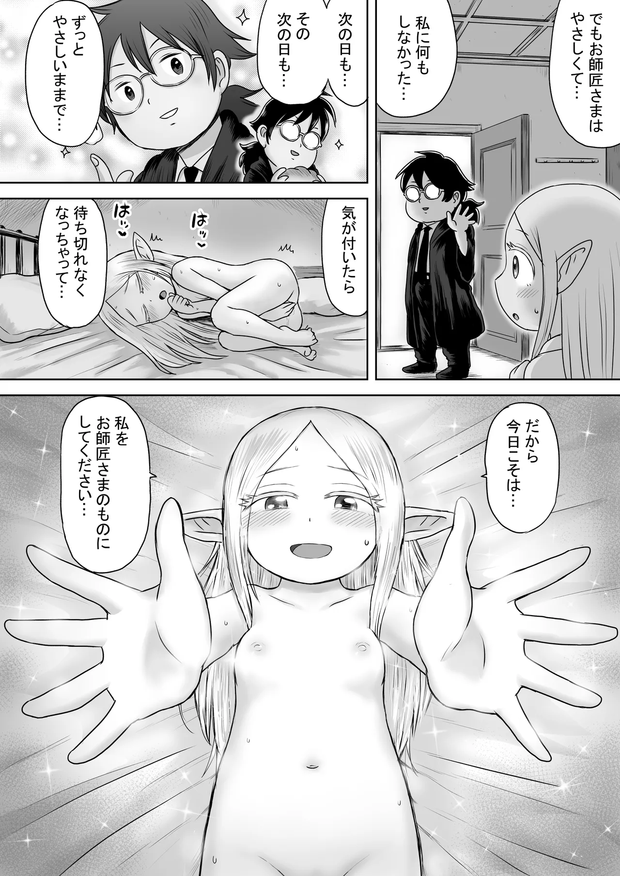 エッチなことするとレベルアップする能力に目覚めたがモテない俺がエルフ拾ったのでレベルアップしまくる page 12 full