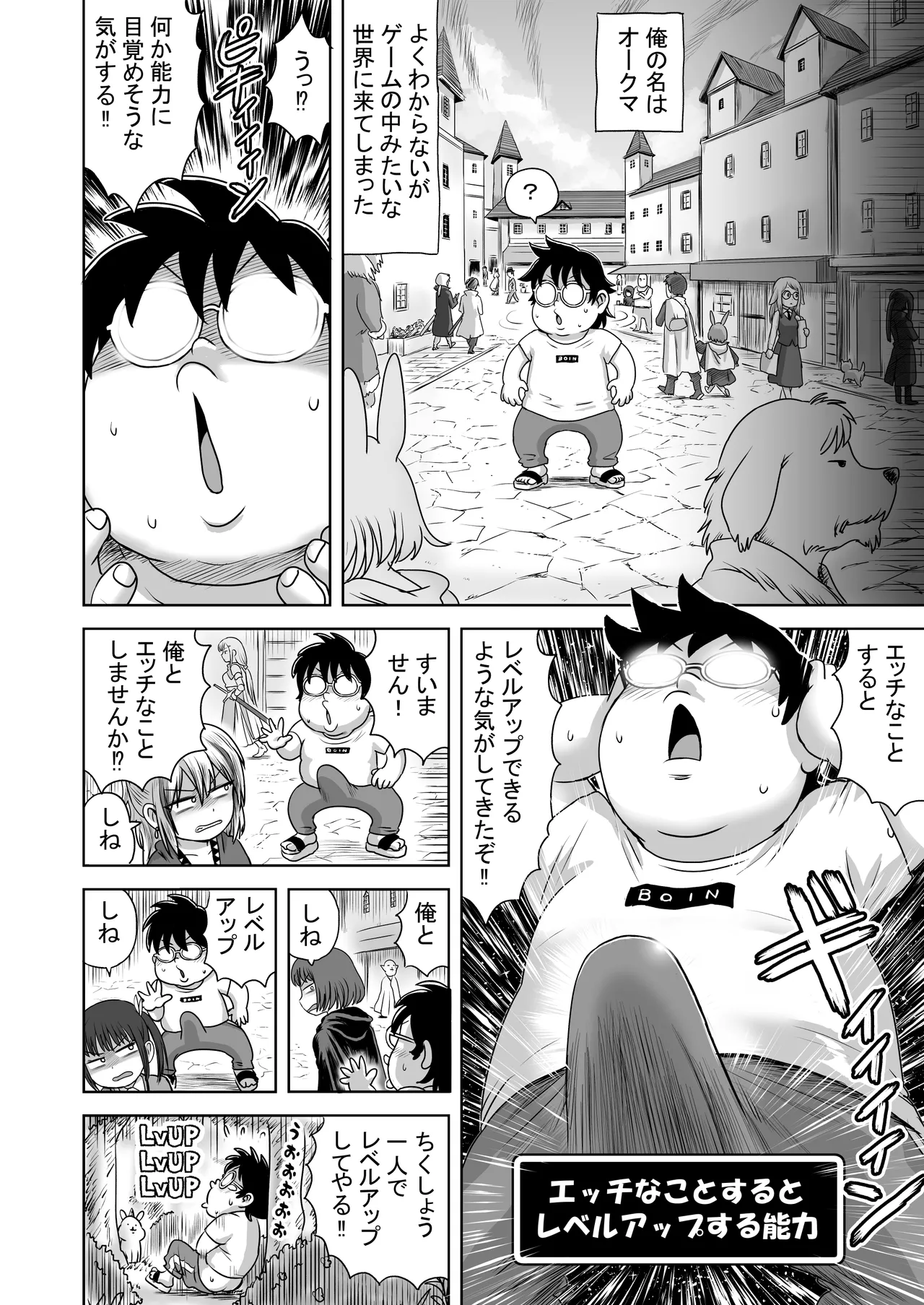 エッチなことするとレベルアップする能力に目覚めたがモテない俺がエルフ拾ったのでレベルアップしまくる page 2 full