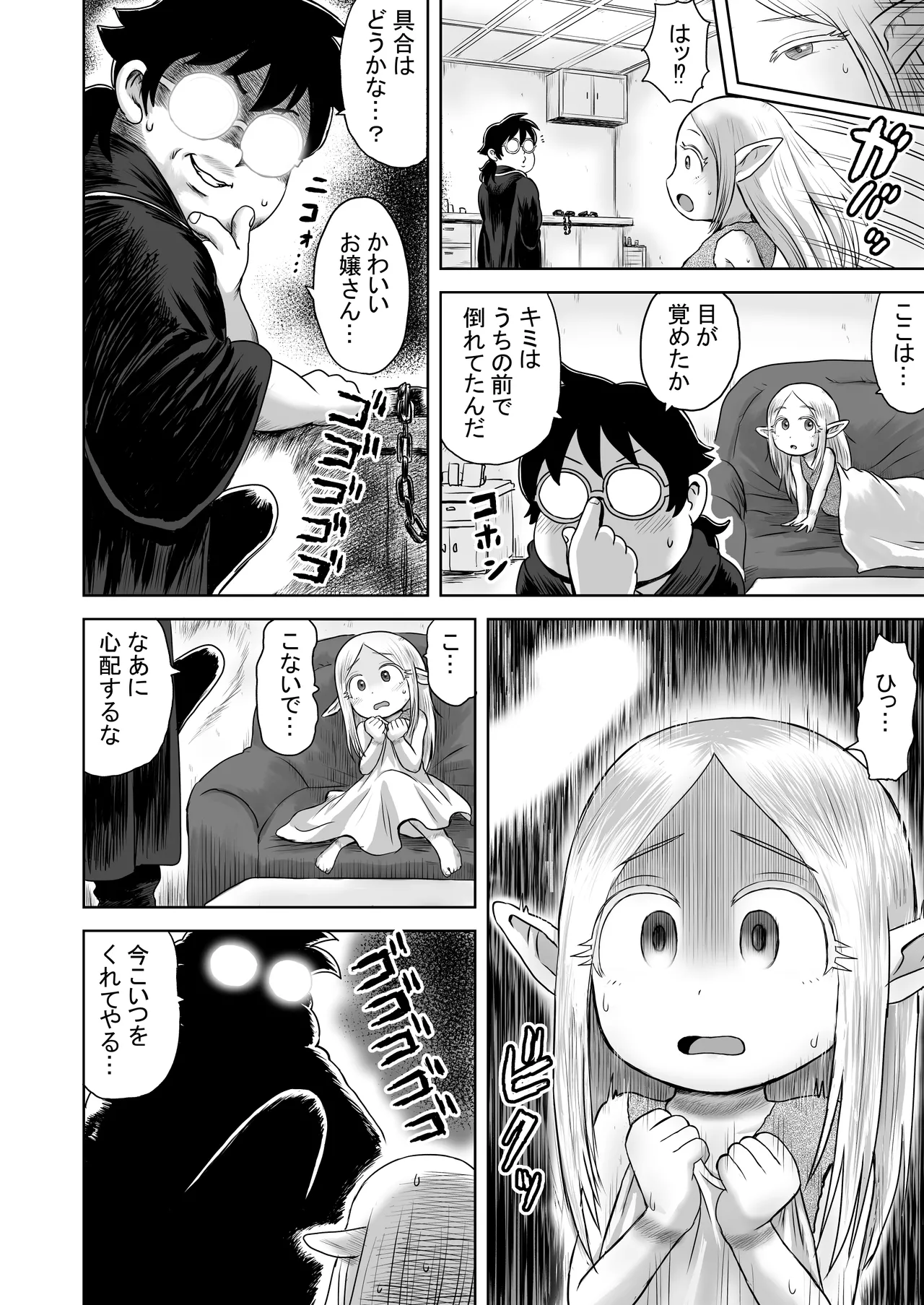 エッチなことするとレベルアップする能力に目覚めたがモテない俺がエルフ拾ったのでレベルアップしまくる page 4 full