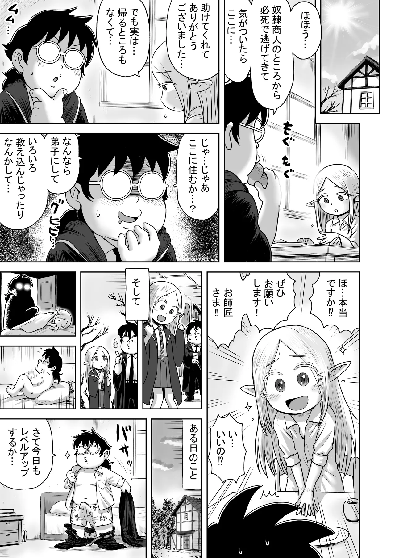 エッチなことするとレベルアップする能力に目覚めたがモテない俺がエルフ拾ったのでレベルアップしまくる page 7 full