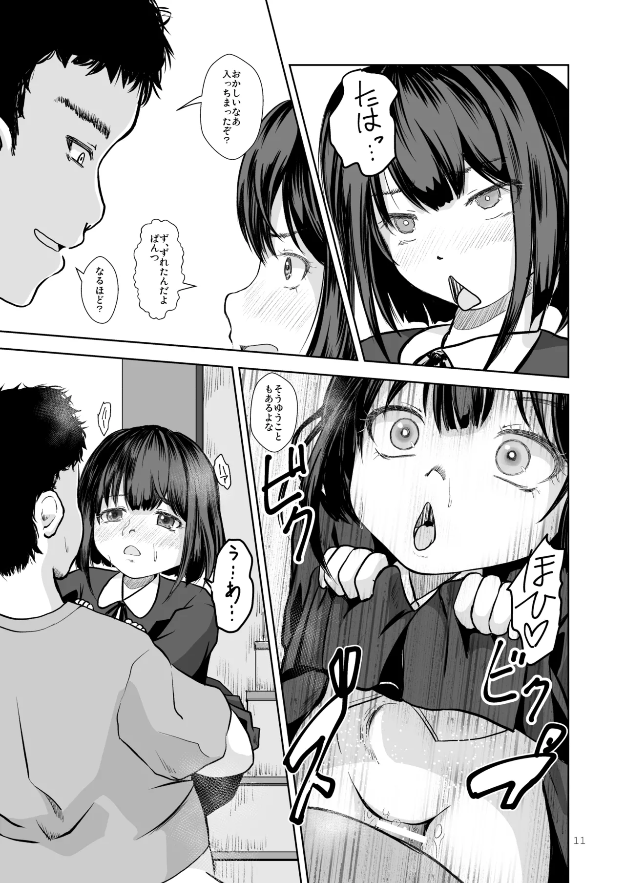 お兄ちゃんのぱんつチェック page 11 full