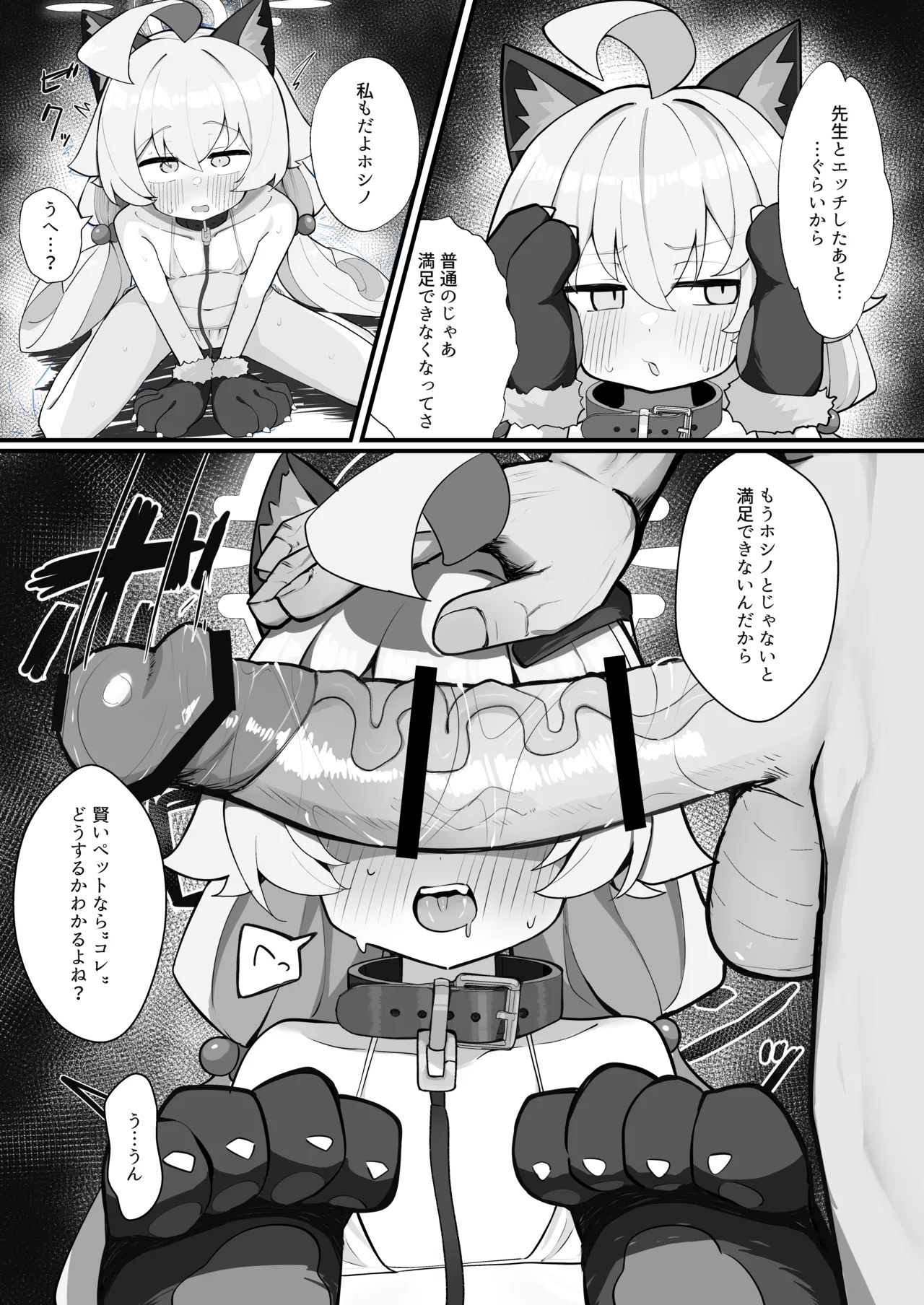Hoshino to Pet Sei Katsu page 11 full