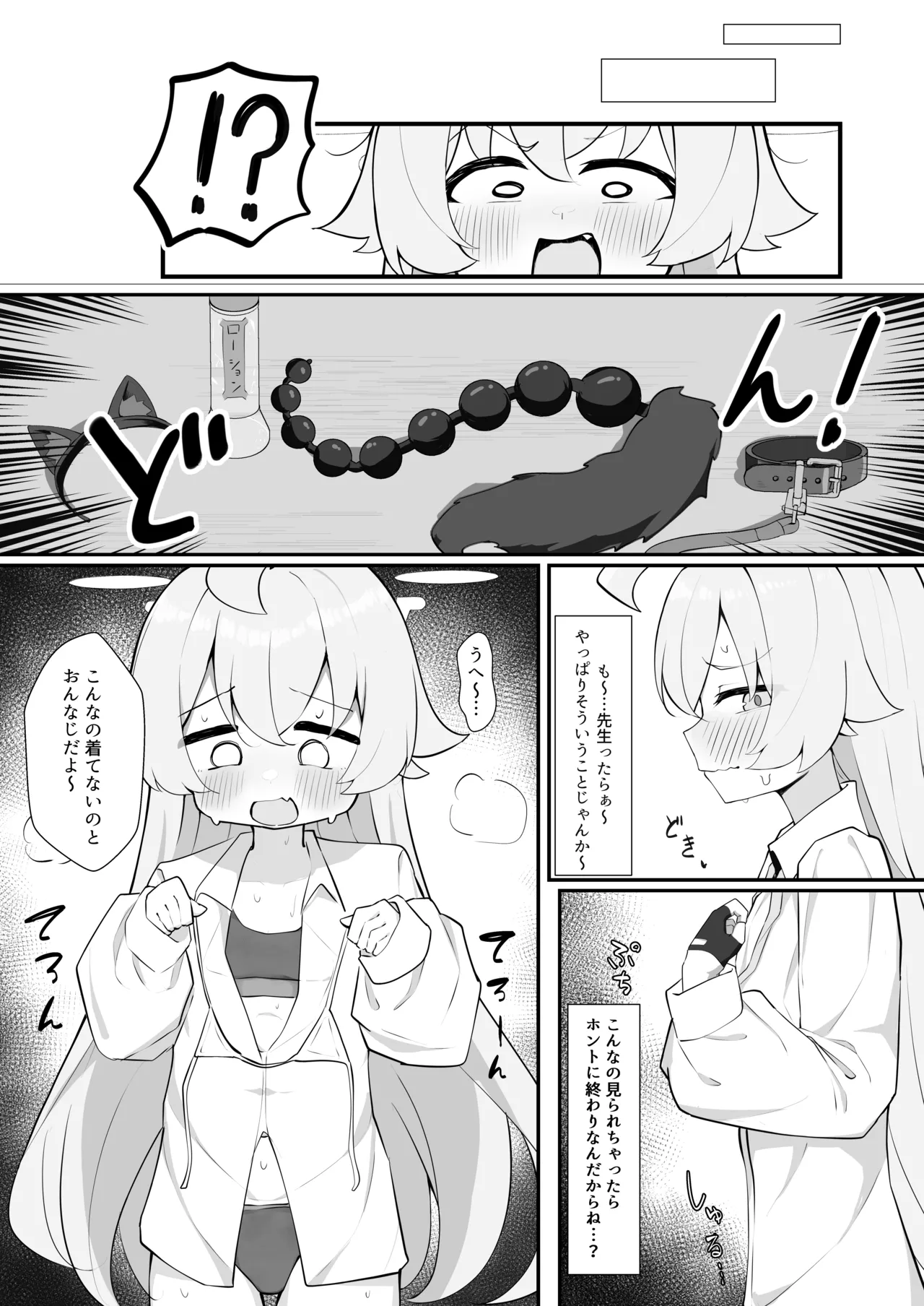Hoshino to Pet Sei Katsu page 5 full