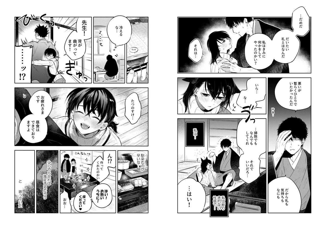 花に堕ち、桜の日。 page 11 full