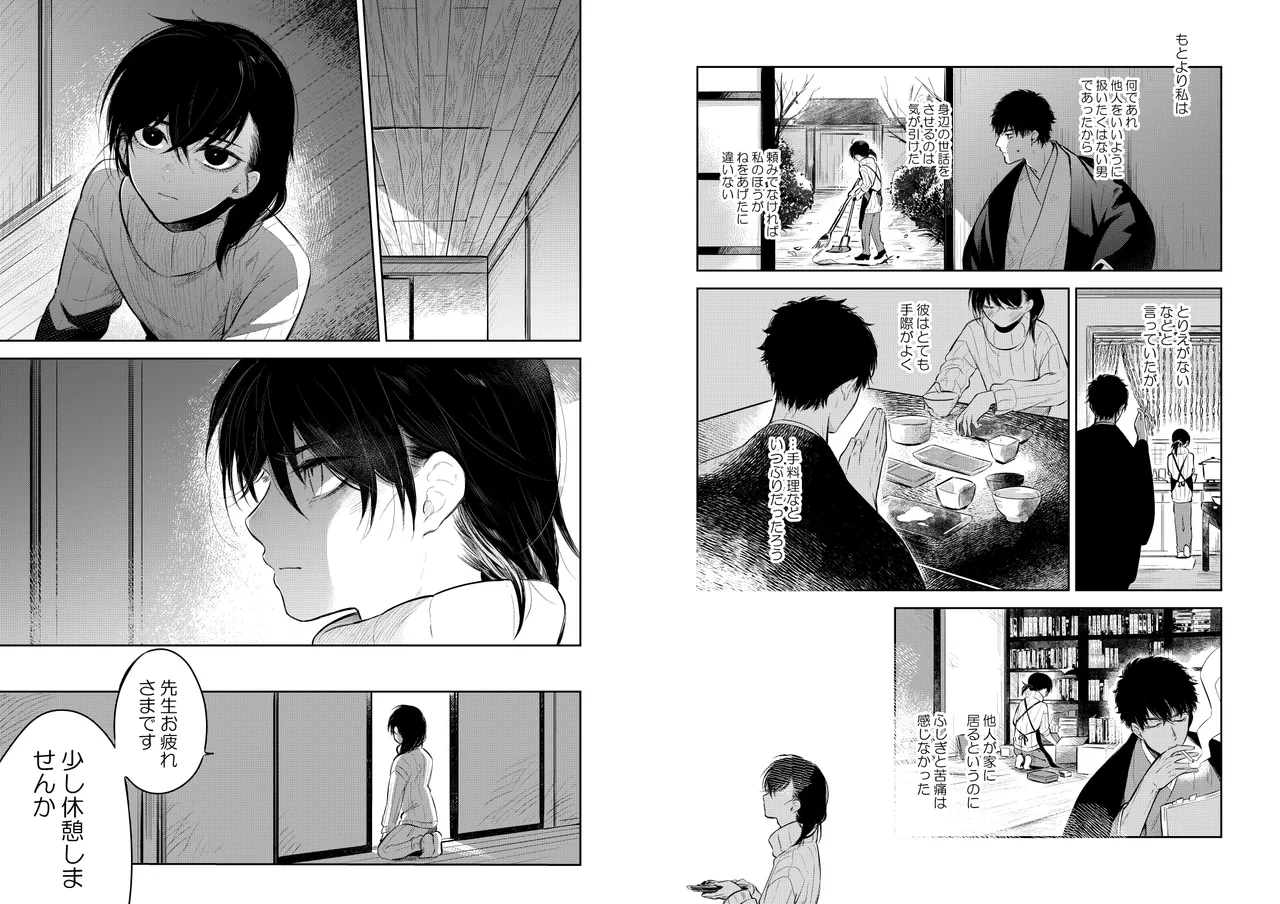 花に堕ち、桜の日。 page 12 full