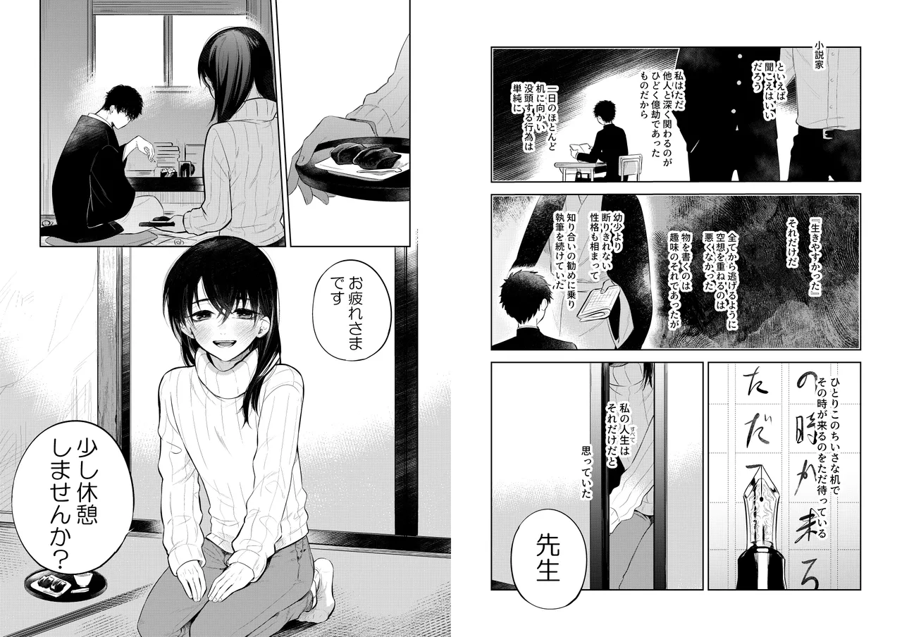 花に堕ち、桜の日。 page 4 full