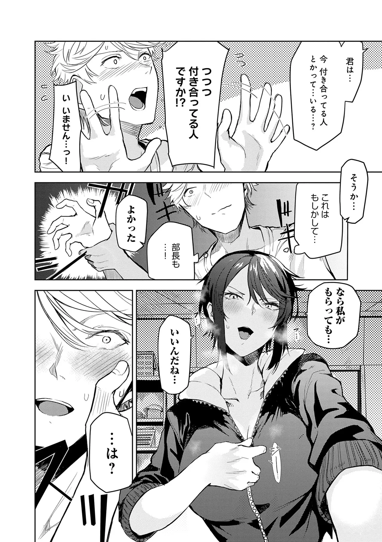 Moratte mo Ii yo ne? - Can I make you mine? page 12 full
