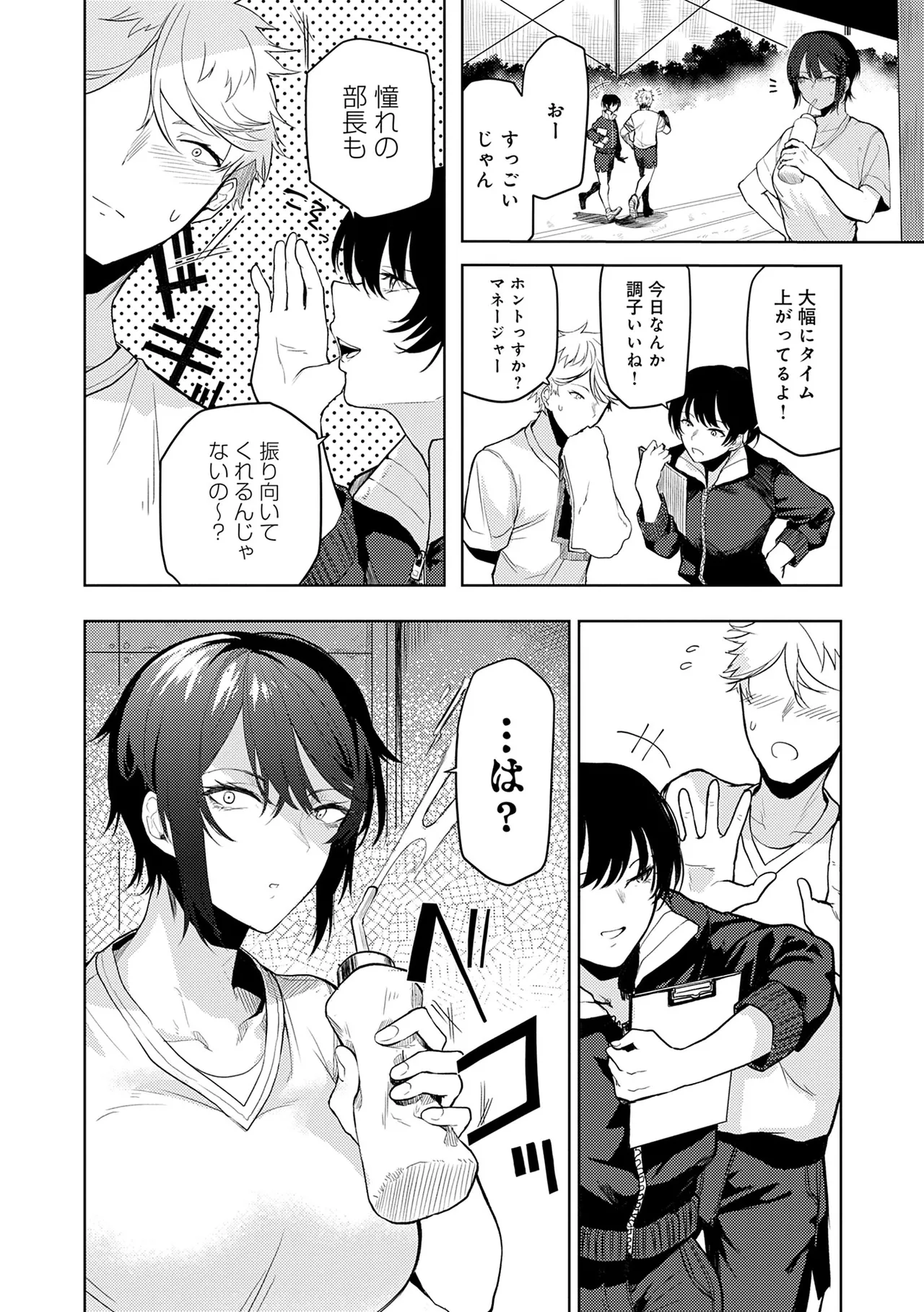 Moratte mo Ii yo ne? - Can I make you mine? page 8 full