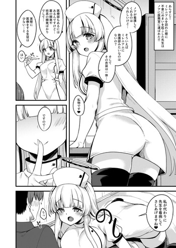 [りゅうかくさんのどあめ (極太眉毛)] ノアエッチ漫画 (ブルーアーカイブ) [DL版] cover