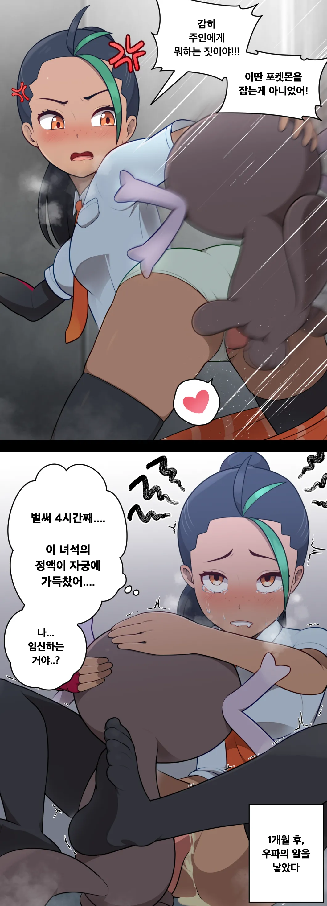 Nemona X Wooper page 2 full