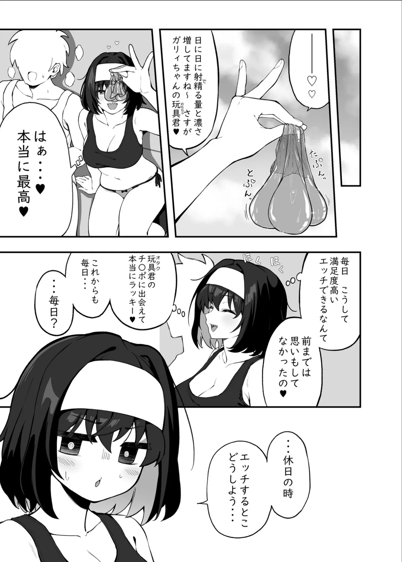 Garie-chan no Omocha 2 page 6 full