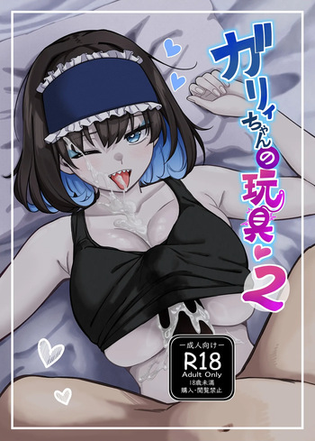 [Irotoricotori (Cotori Yuu)] Garie-chan no Omocha 2 (Senki Zesshou Symphogear) [Digital] cover