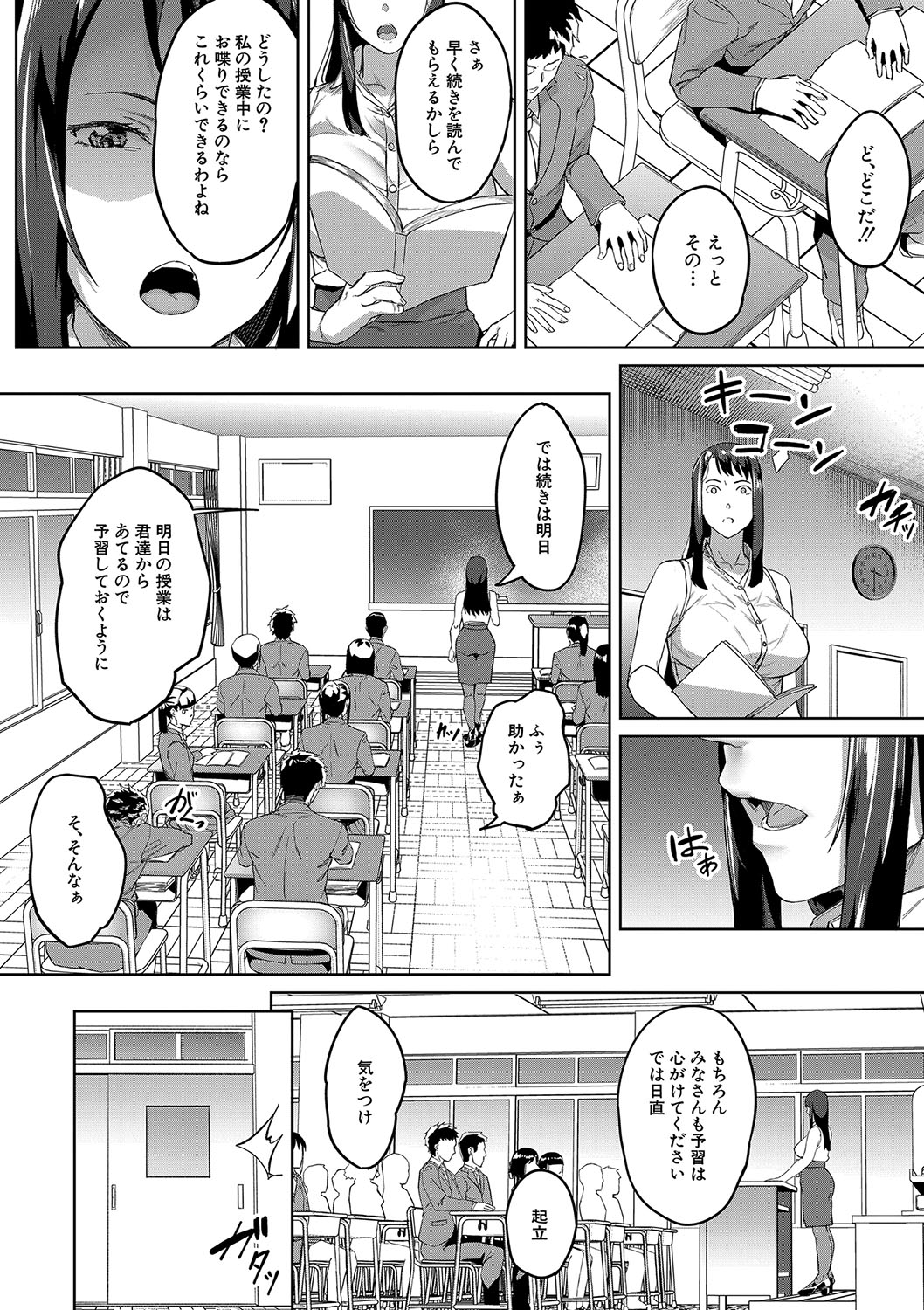 撮ラレタ教師〈前編〉 page 4 full
