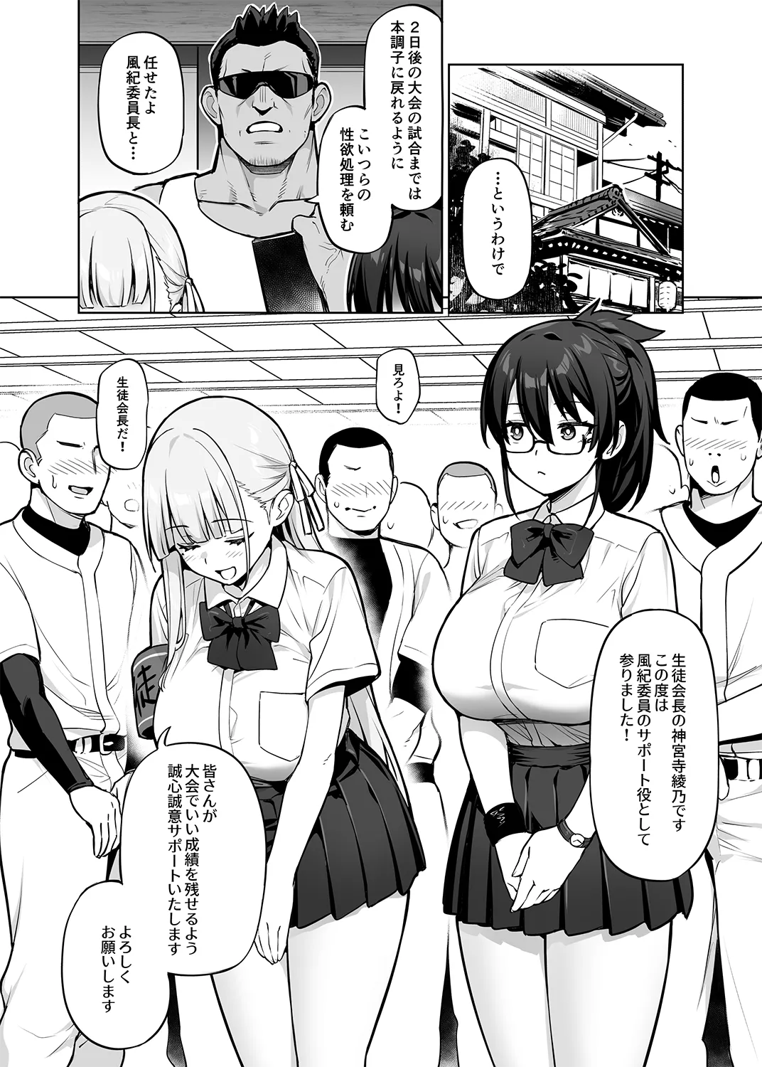Seitokai no Joshi-tachi ga Kyonyuu sugiru Ken page 11 full