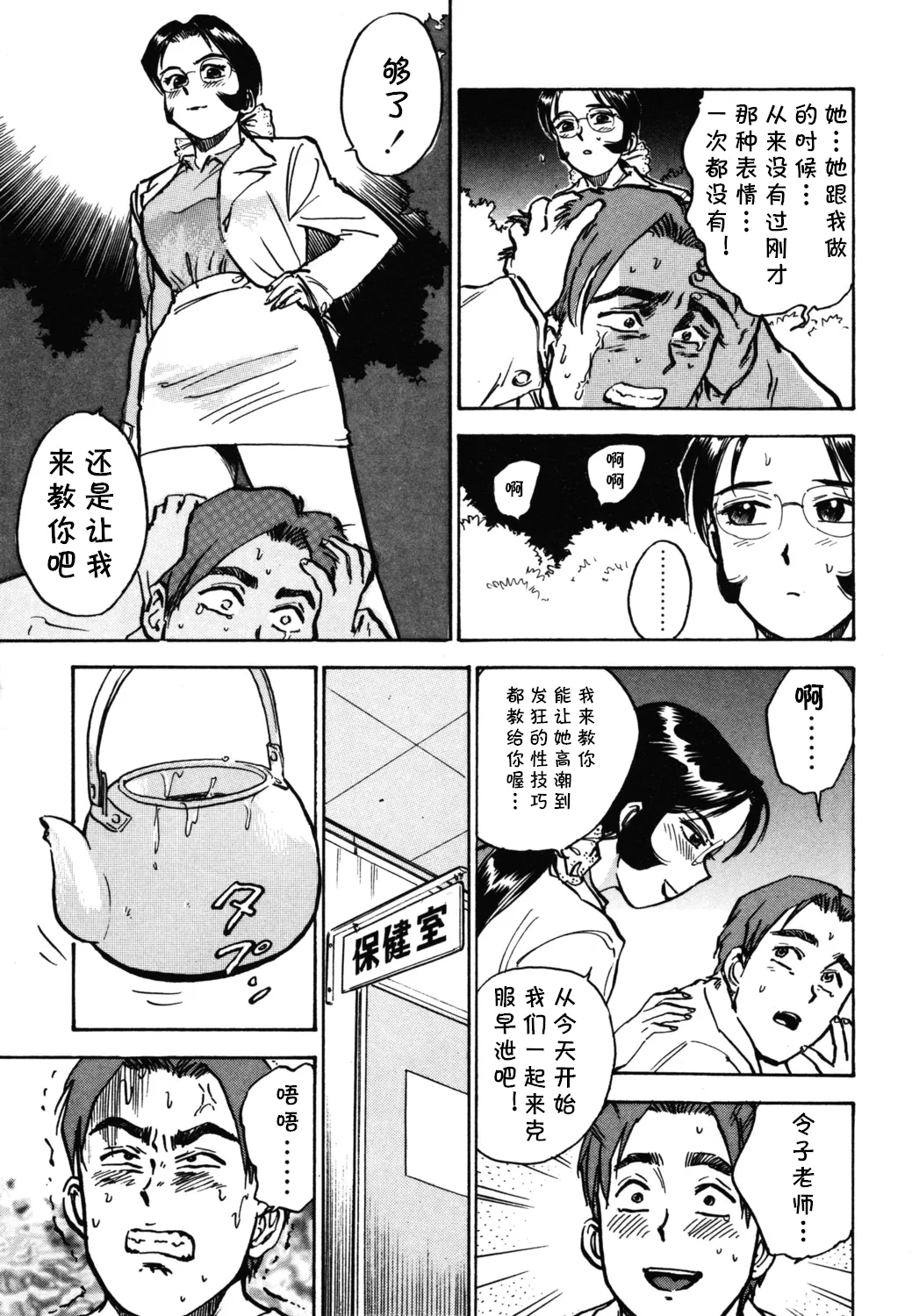 第六话 マスター·レイコ   （Chinese） page 11 full