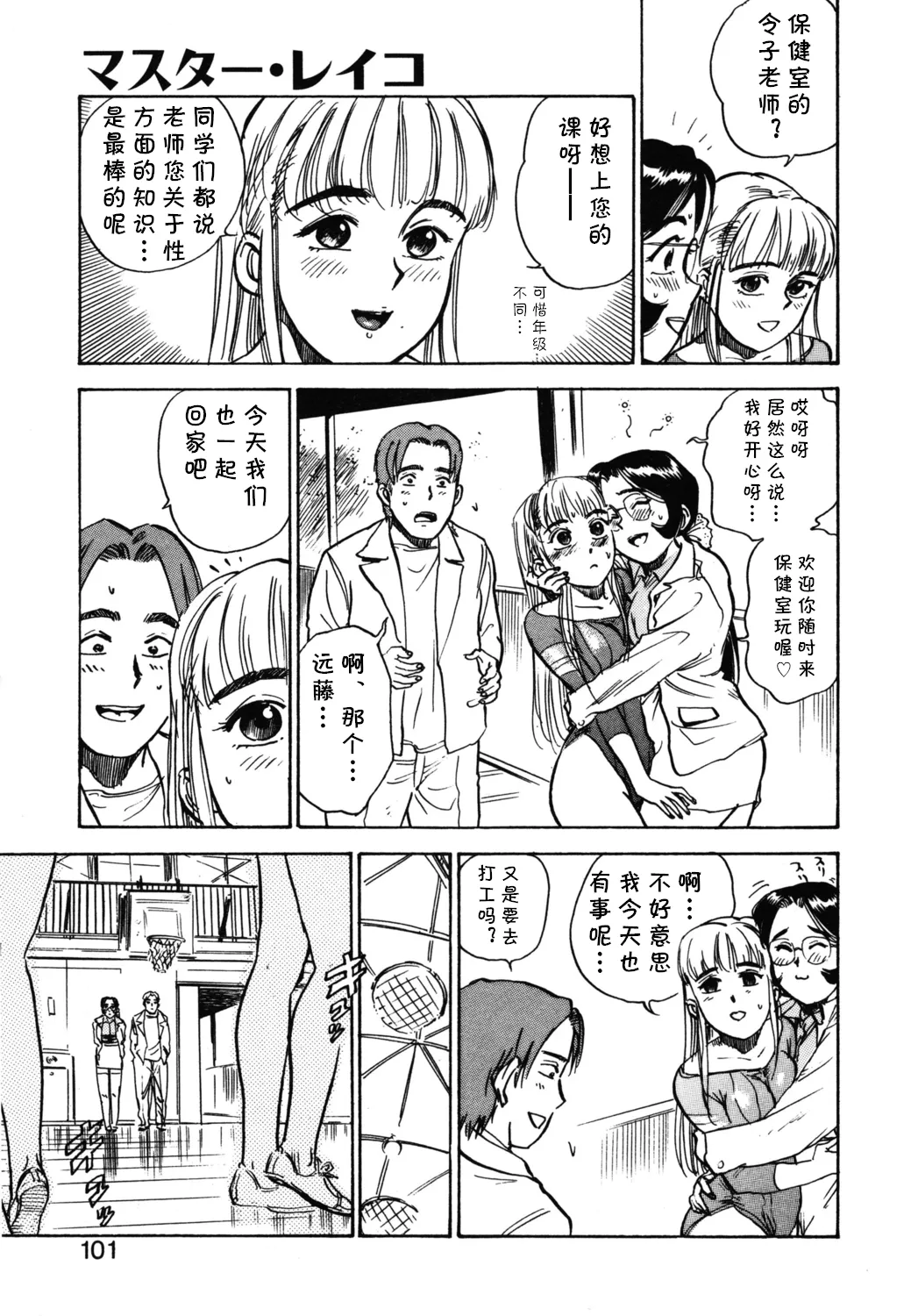 第六话 マスター·レイコ   （Chinese） page 5 full